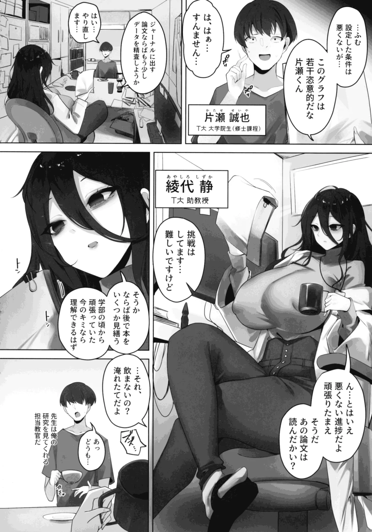 Nano Machine Touyo ni Yoru Tanmatsuka Josei Kotaigun e no Sousa Kanousei ni Kan suru Shokousatsu page 4 full