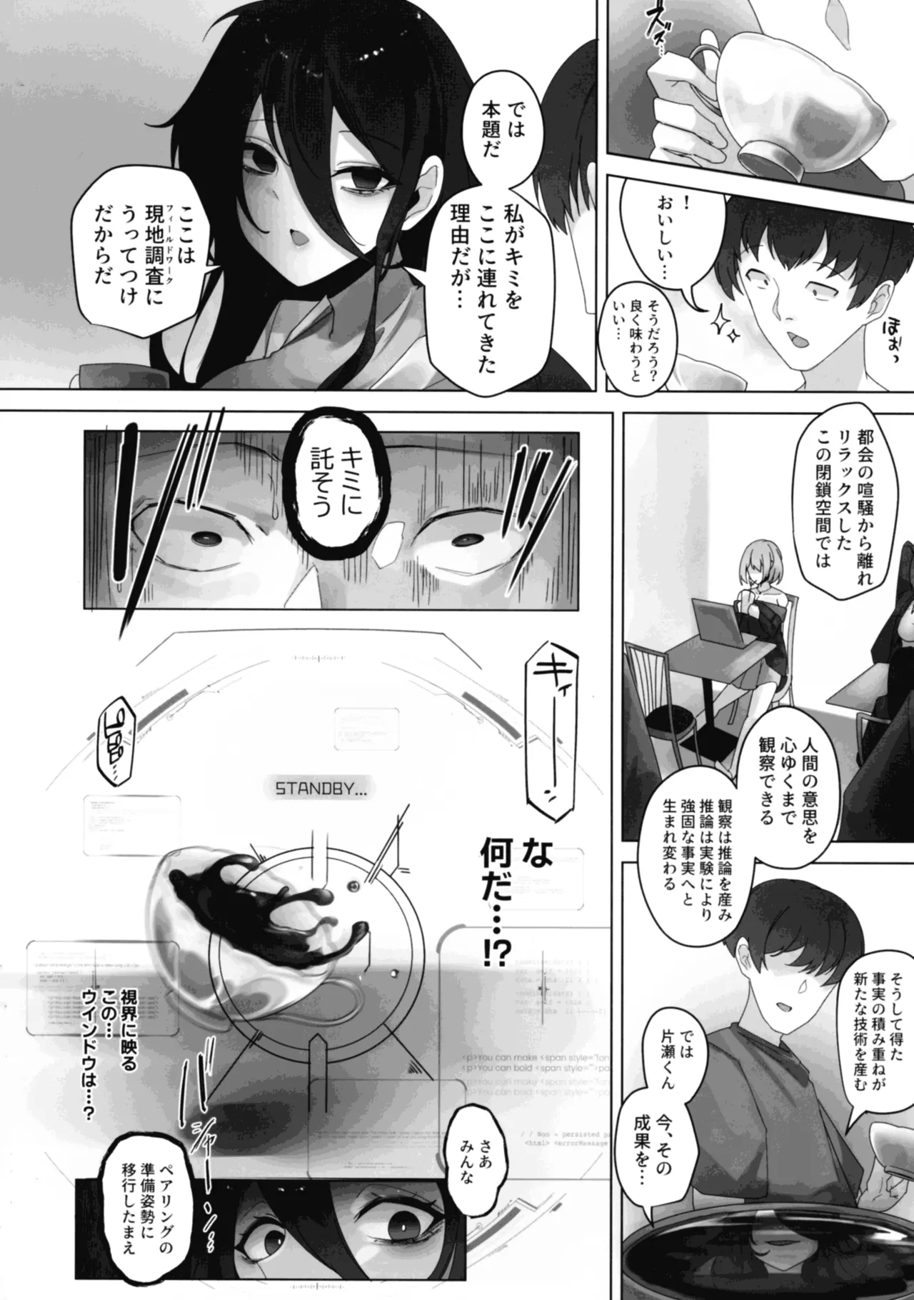 Nano Machine Touyo ni Yoru Tanmatsuka Josei Kotaigun e no Sousa Kanousei ni Kan suru Shokousatsu page 8 full