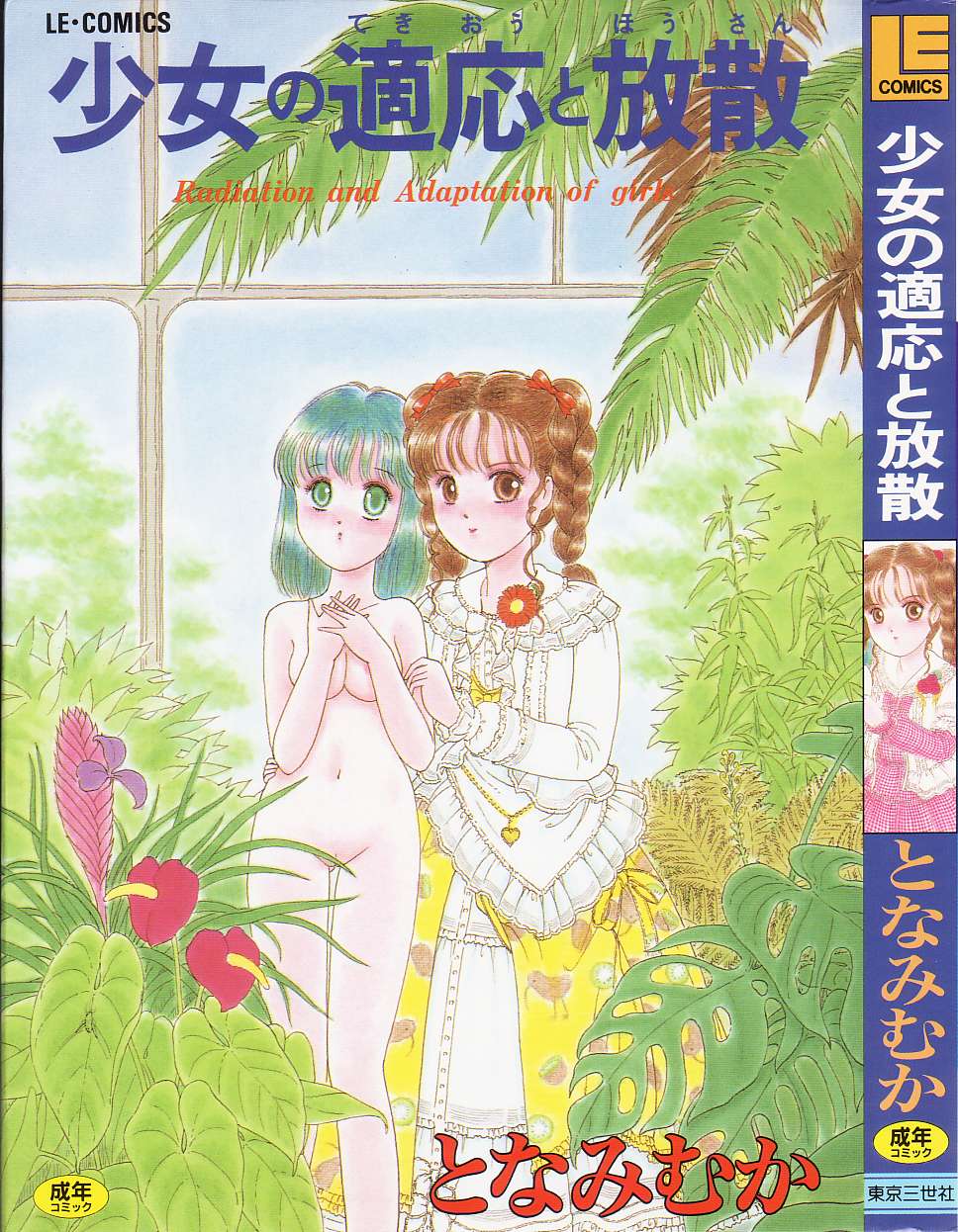 Shoujo no Tekiou to Housan - Radiation and Adaptation of girls page 1 full