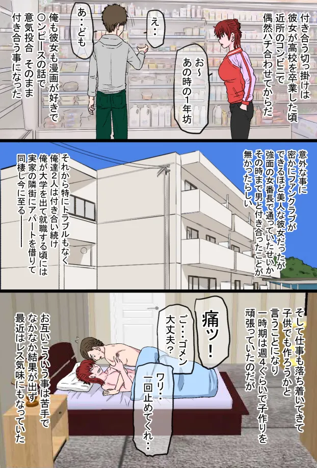 元スケ番だったウチの姐さん女房がヤリチン上司の極太チンポに完全敗北した話 page 4 full
