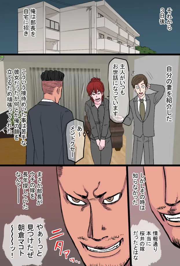 元スケ番だったウチの姐さん女房がヤリチン上司の極太チンポに完全敗北した話 page 7 full
