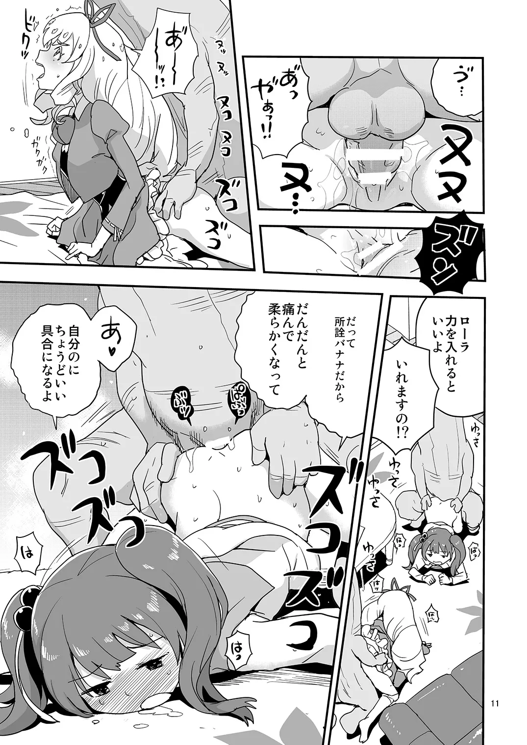 Yoroshiku s'il vous plaît page 10 full