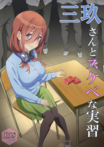 Miku-san to Sukebe na Jisshuu | Miku-san et son entrainement cochon. cover