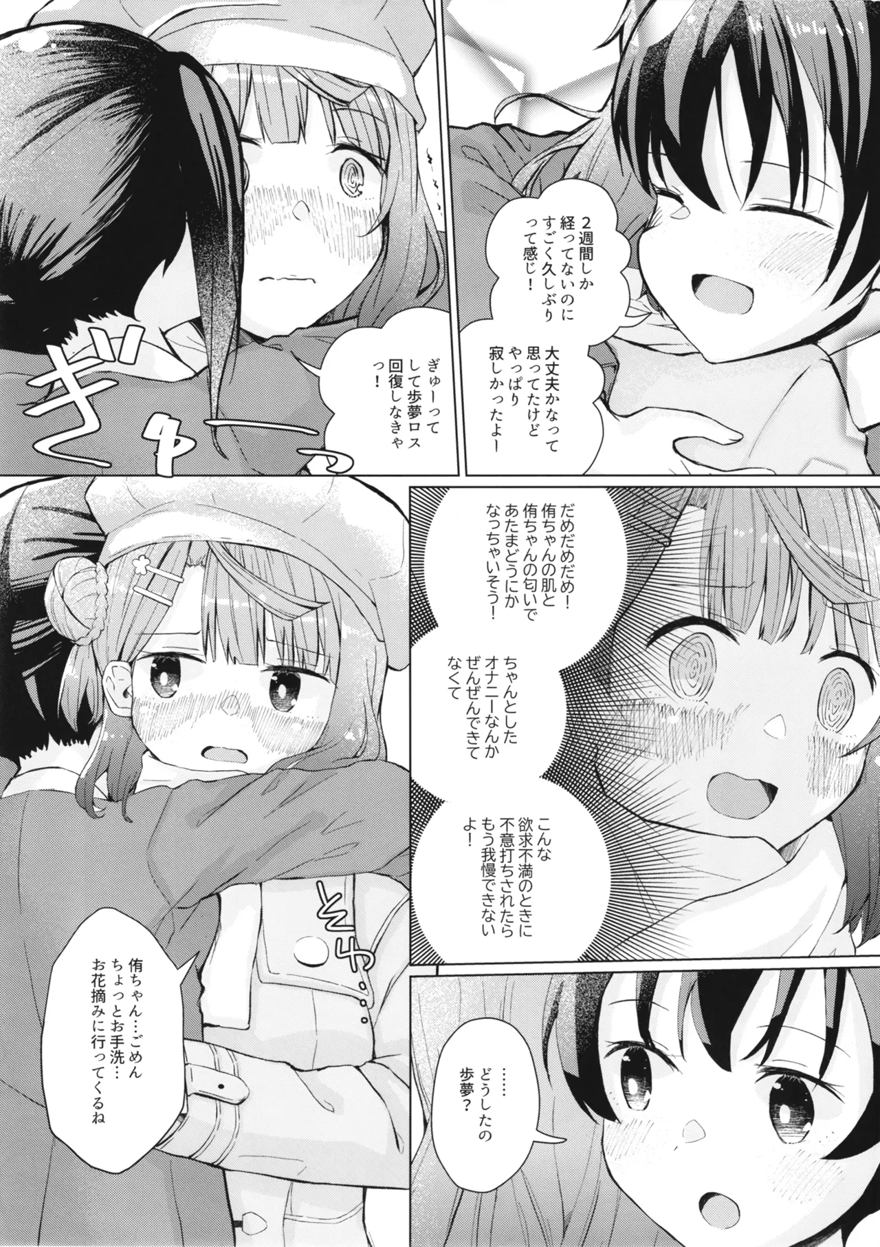 Honki Onanii Kimochi Ii! page 6 full