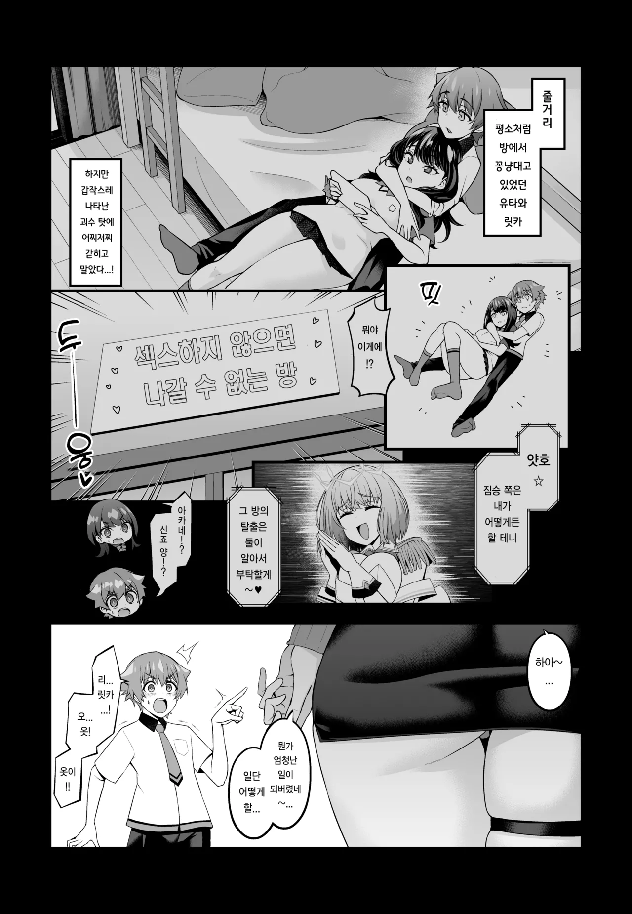 유타 x 릿카 옴니버스 verse1.0 page 3 full