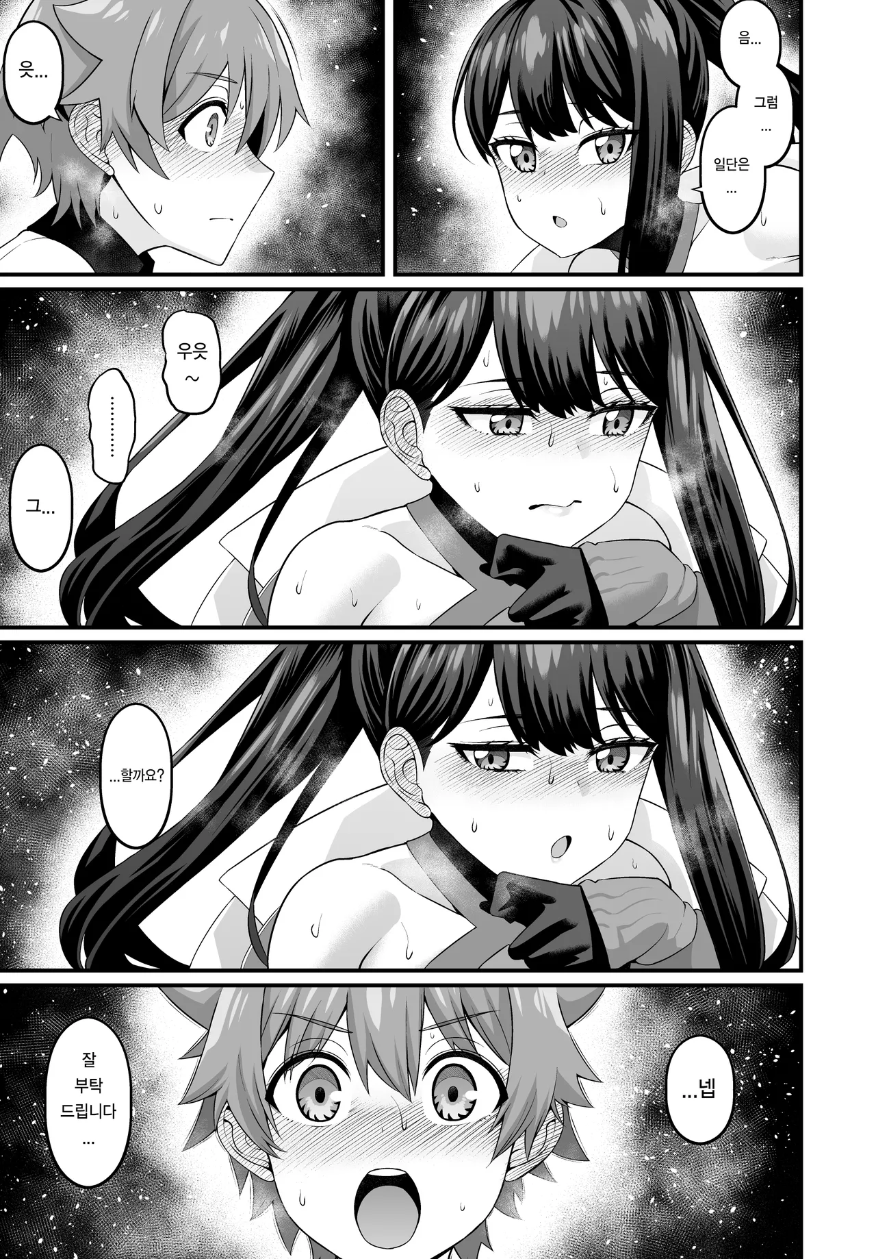 유타 x 릿카 옴니버스 verse1.0 page 5 full