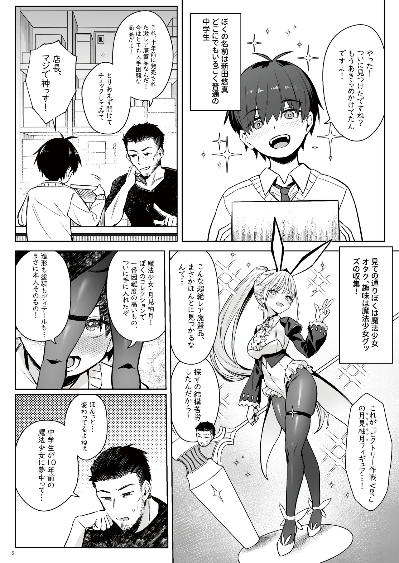 Moto Mahou Shoujo no Kazoku Banashi Tsuki page 5 full