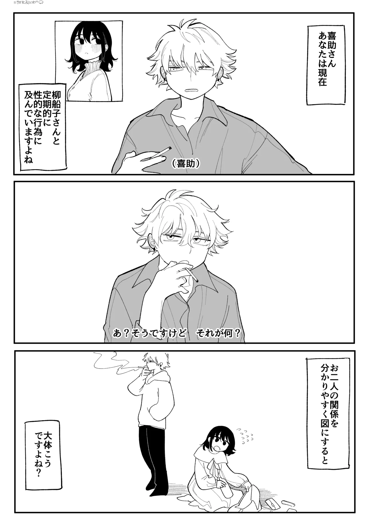 興味 完全版 page 3 full