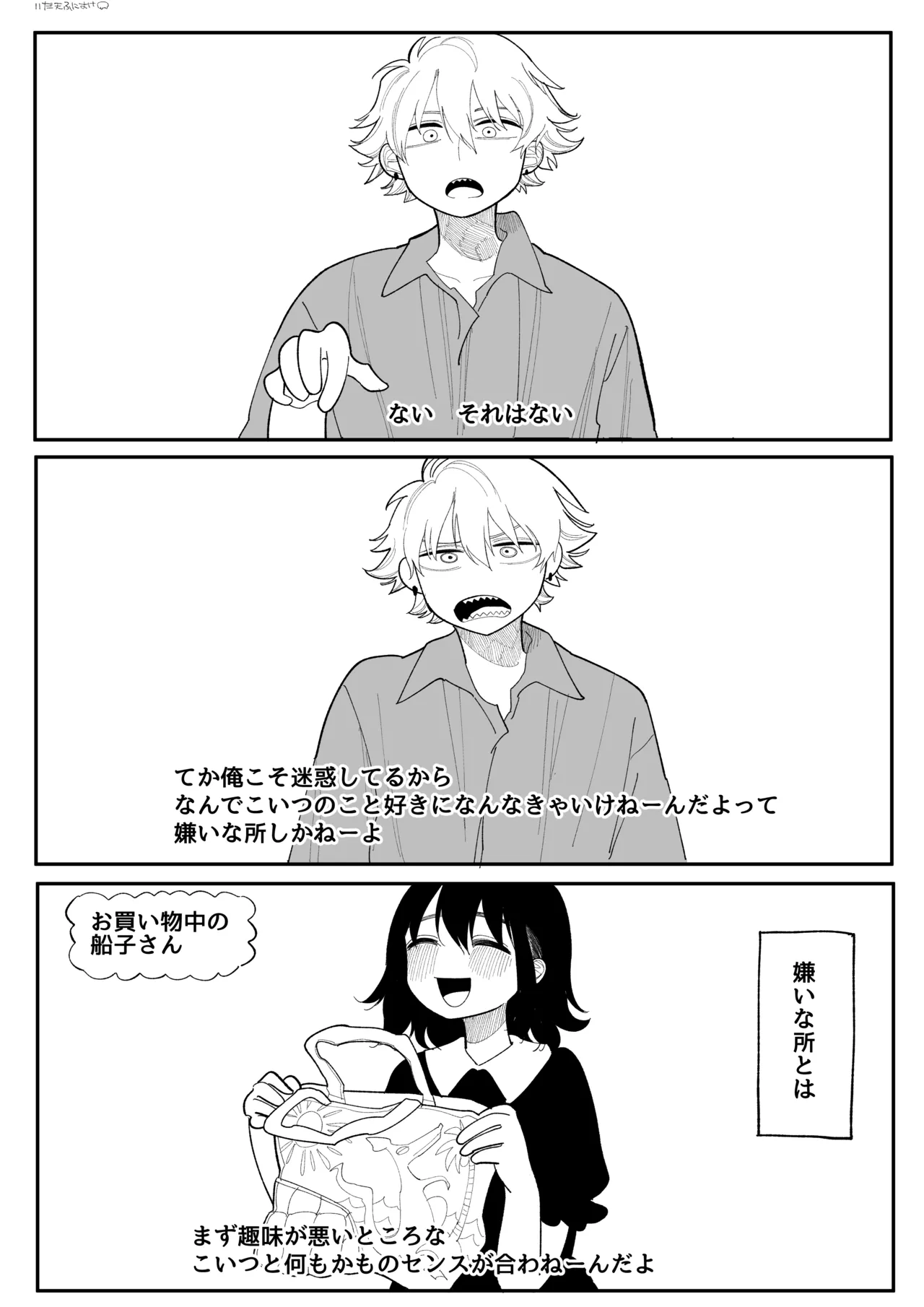 興味 完全版 page 8 full