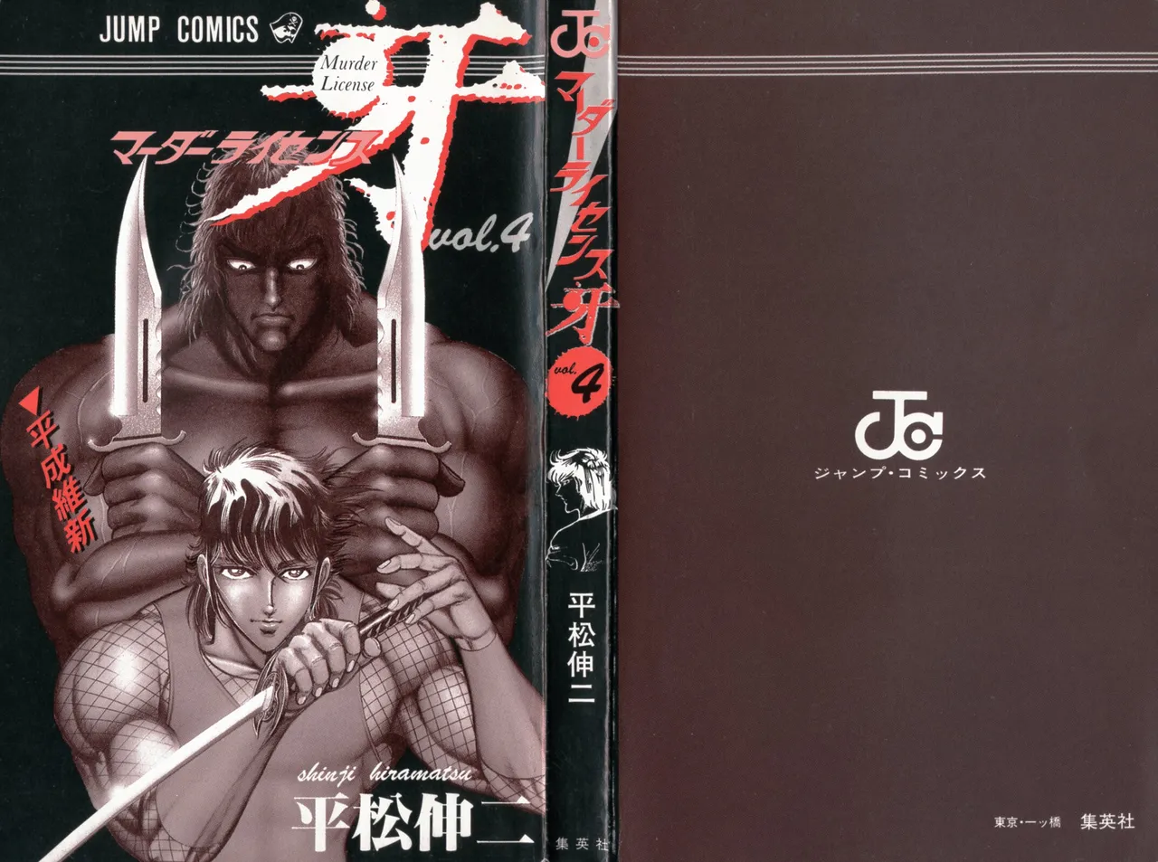 密令杀手 牙 第4巻 page 2 full