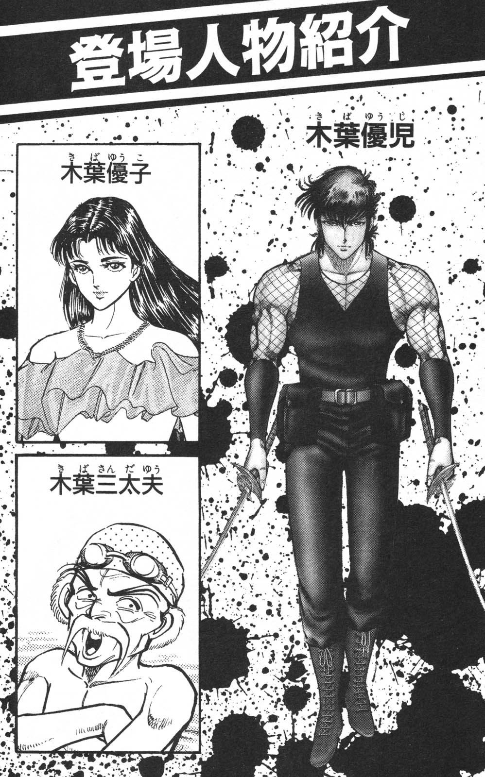 密令杀手 牙 第4巻 page 6 full