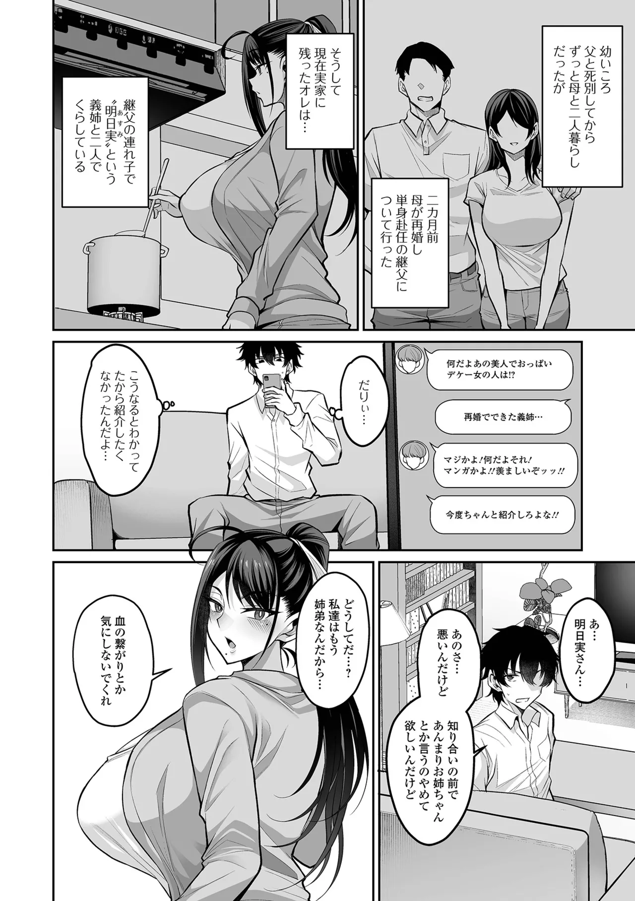 COMIC Shigekiteki SQUIRT!! Vol. 64 page 4 full