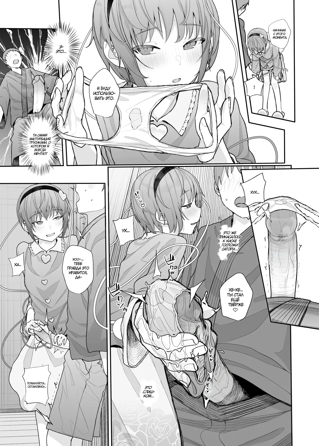 Sono Seiheki Mietemasu yo? 2 | Мне известны твои предпочтения, как тебе? 2 page 10 full