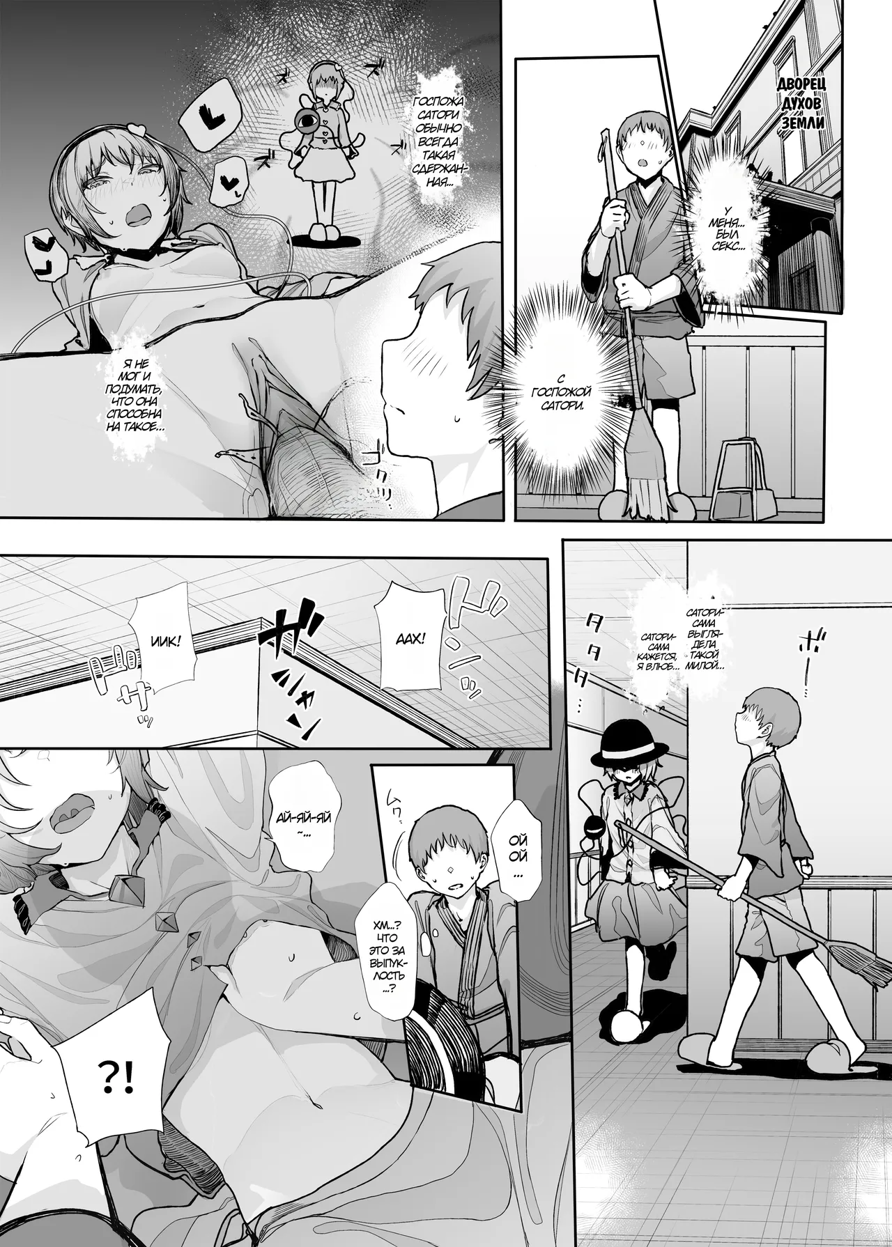 Sono Seiheki Mietemasu yo? 2 | Мне известны твои предпочтения, как тебе? 2 page 2 full