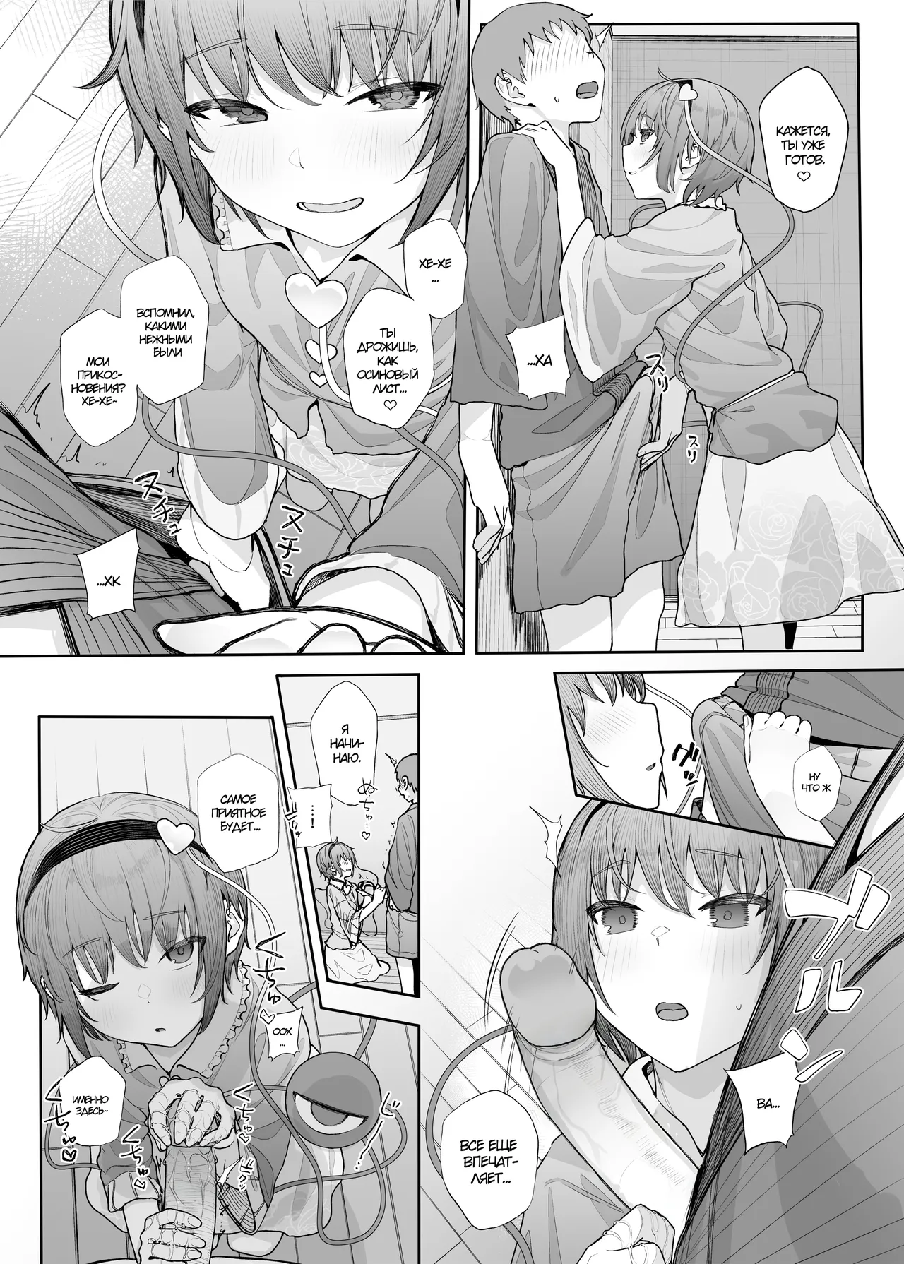 Sono Seiheki Mietemasu yo? 2 | Мне известны твои предпочтения, как тебе? 2 page 8 full