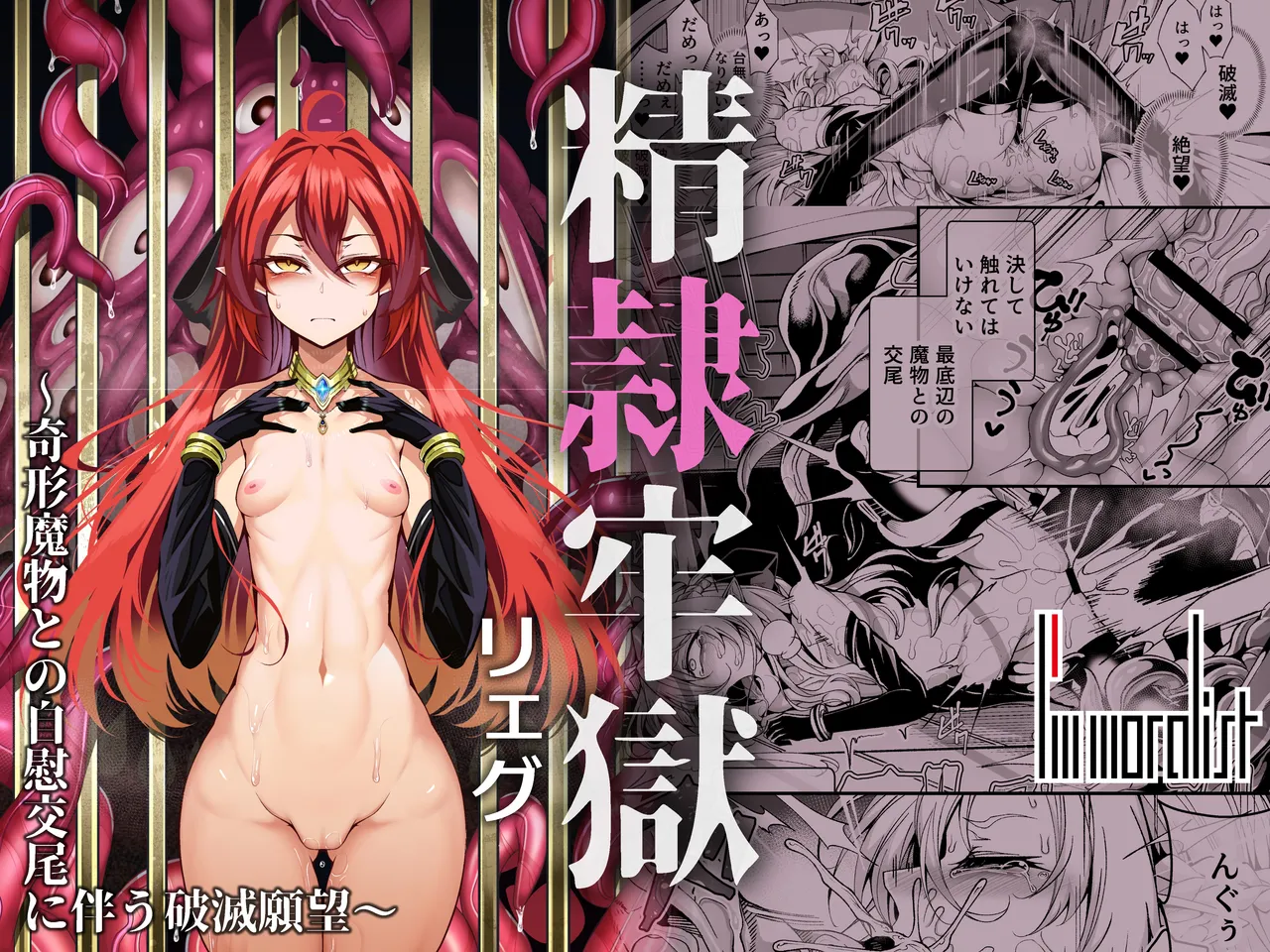 Seirei Rougoku Llyeg ~Kikei Mamono to no Jii Koubi ni Tomonau Hametsu Ganbou~ page 1 full