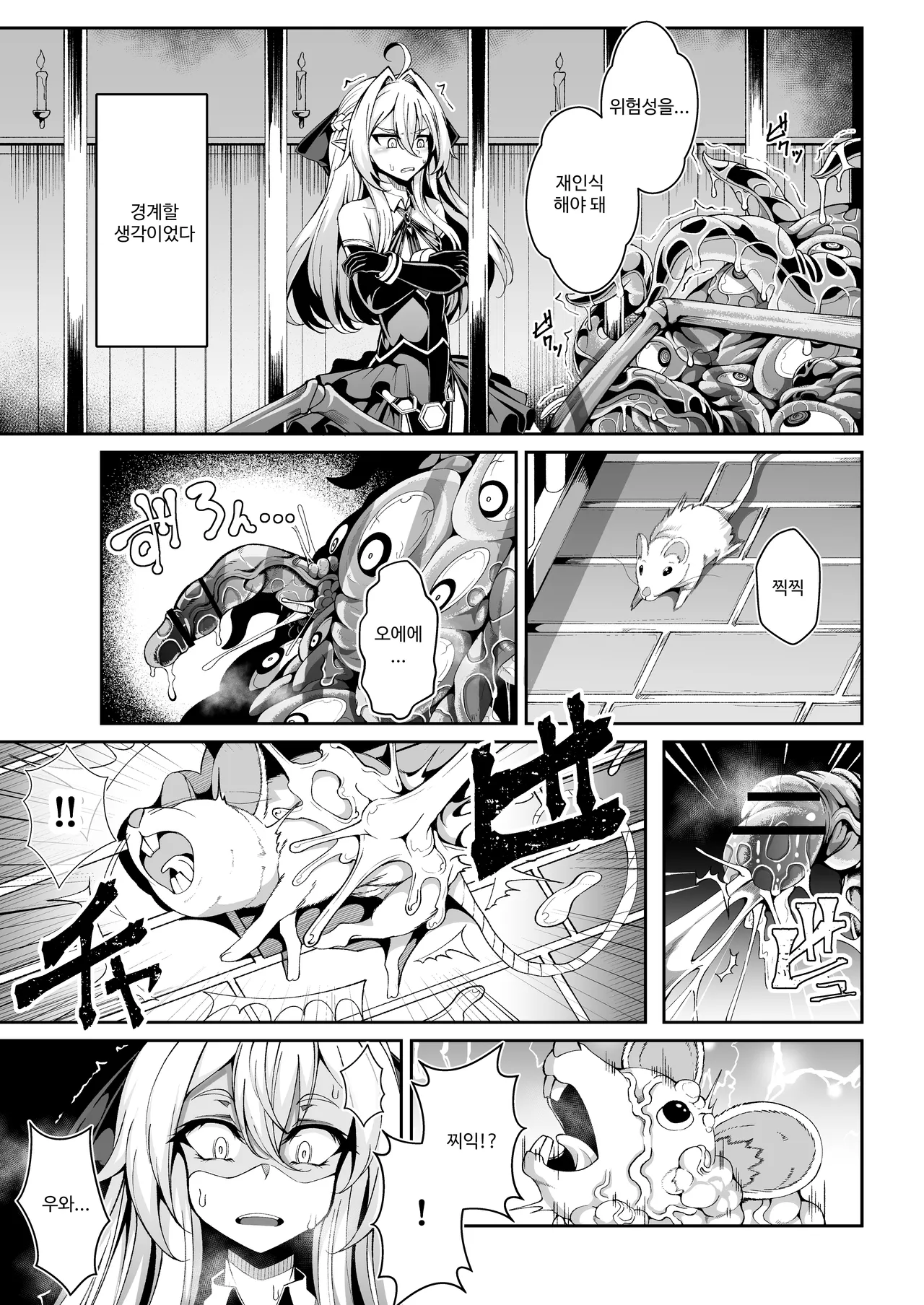 Seirei Rougoku Llyeg ~Kikei Mamono to no Jii Koubi ni Tomonau Hametsu Ganbou~ page 10 full