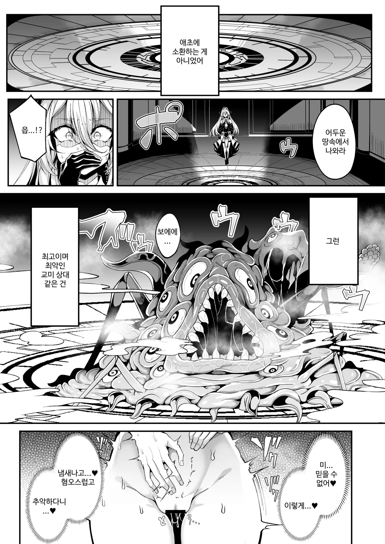 Seirei Rougoku Llyeg ~Kikei Mamono to no Jii Koubi ni Tomonau Hametsu Ganbou~ page 5 full