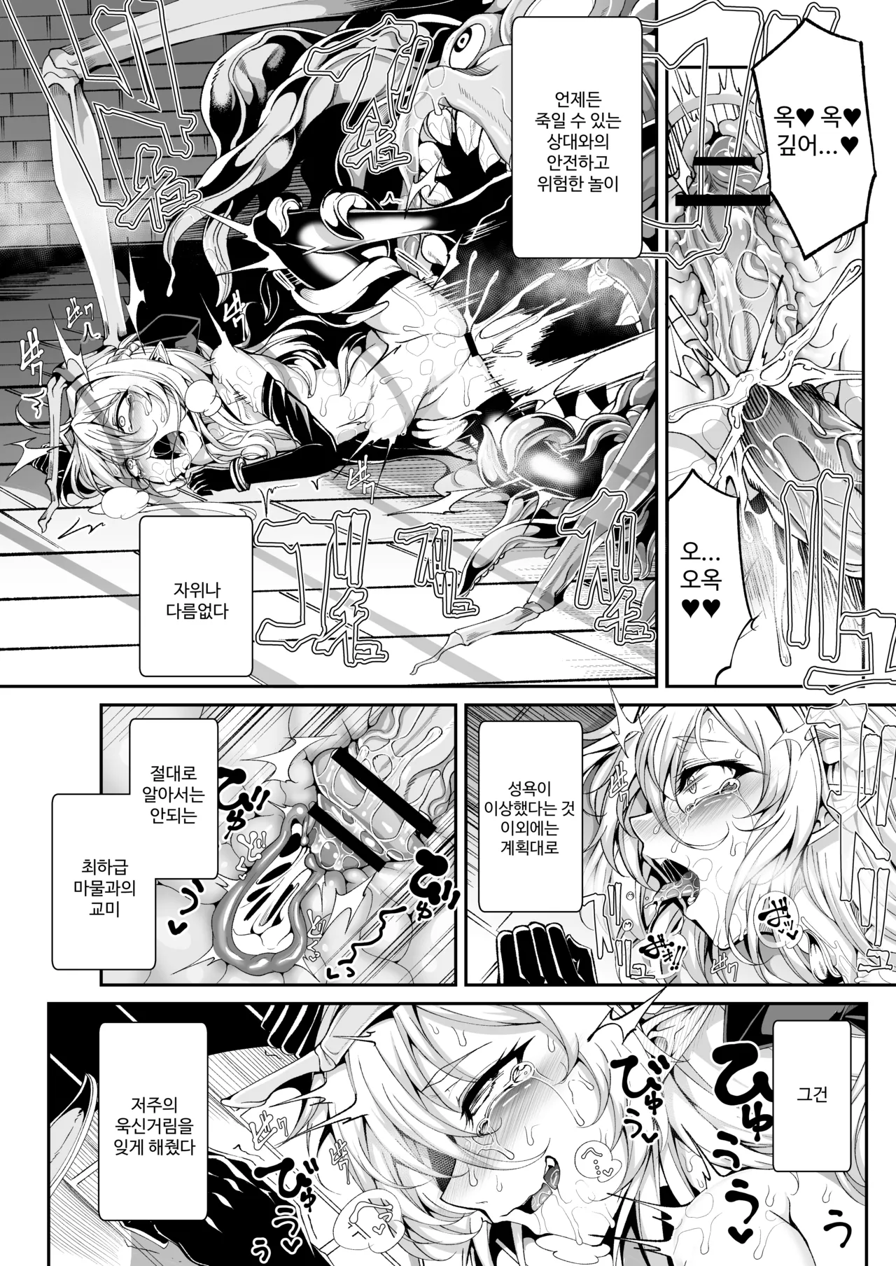 Seirei Rougoku Llyeg ~Kikei Mamono to no Jii Koubi ni Tomonau Hametsu Ganbou~ page 6 full