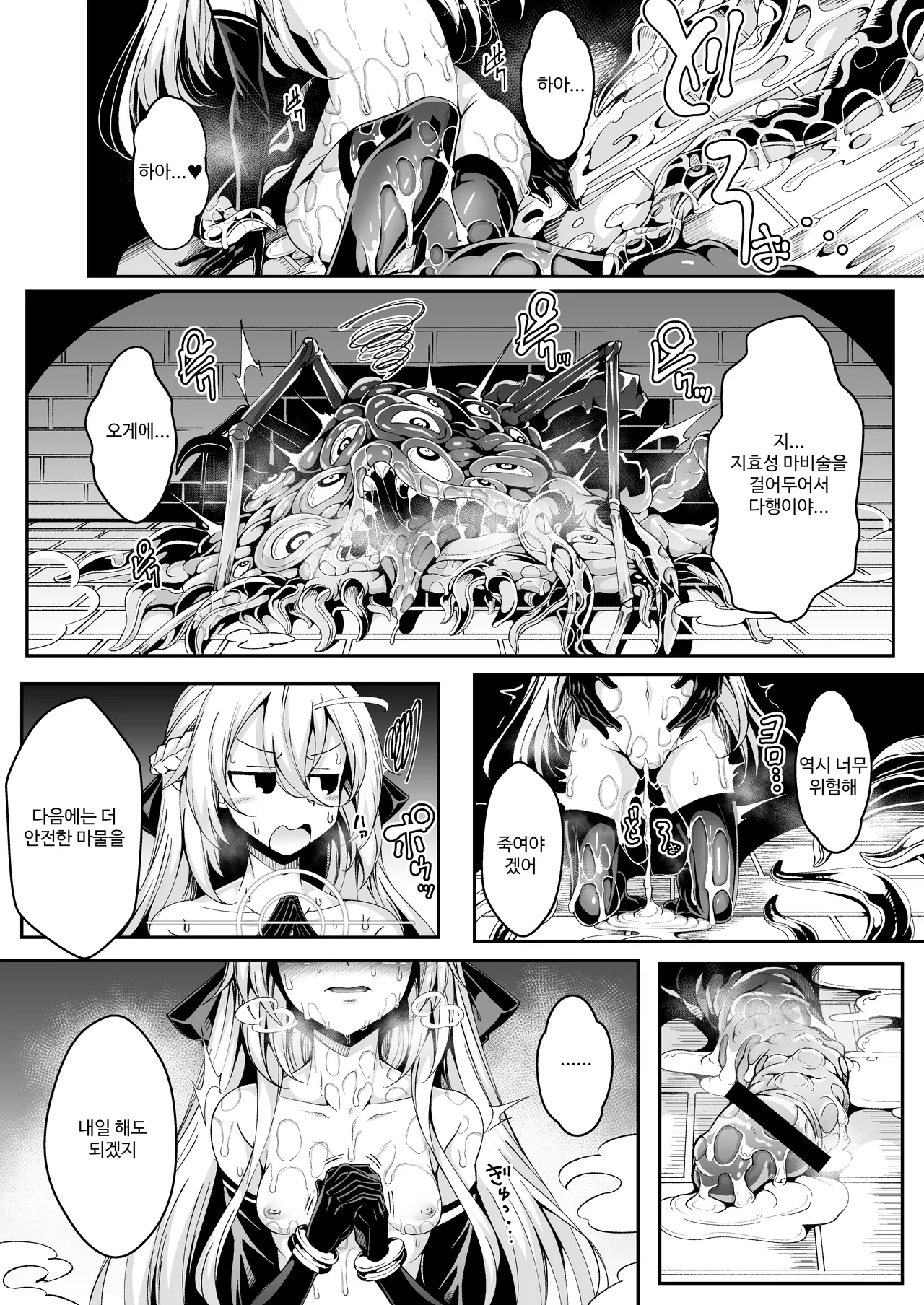 Seirei Rougoku Llyeg ~Kikei Mamono to no Jii Koubi ni Tomonau Hametsu Ganbou~ page 7 full