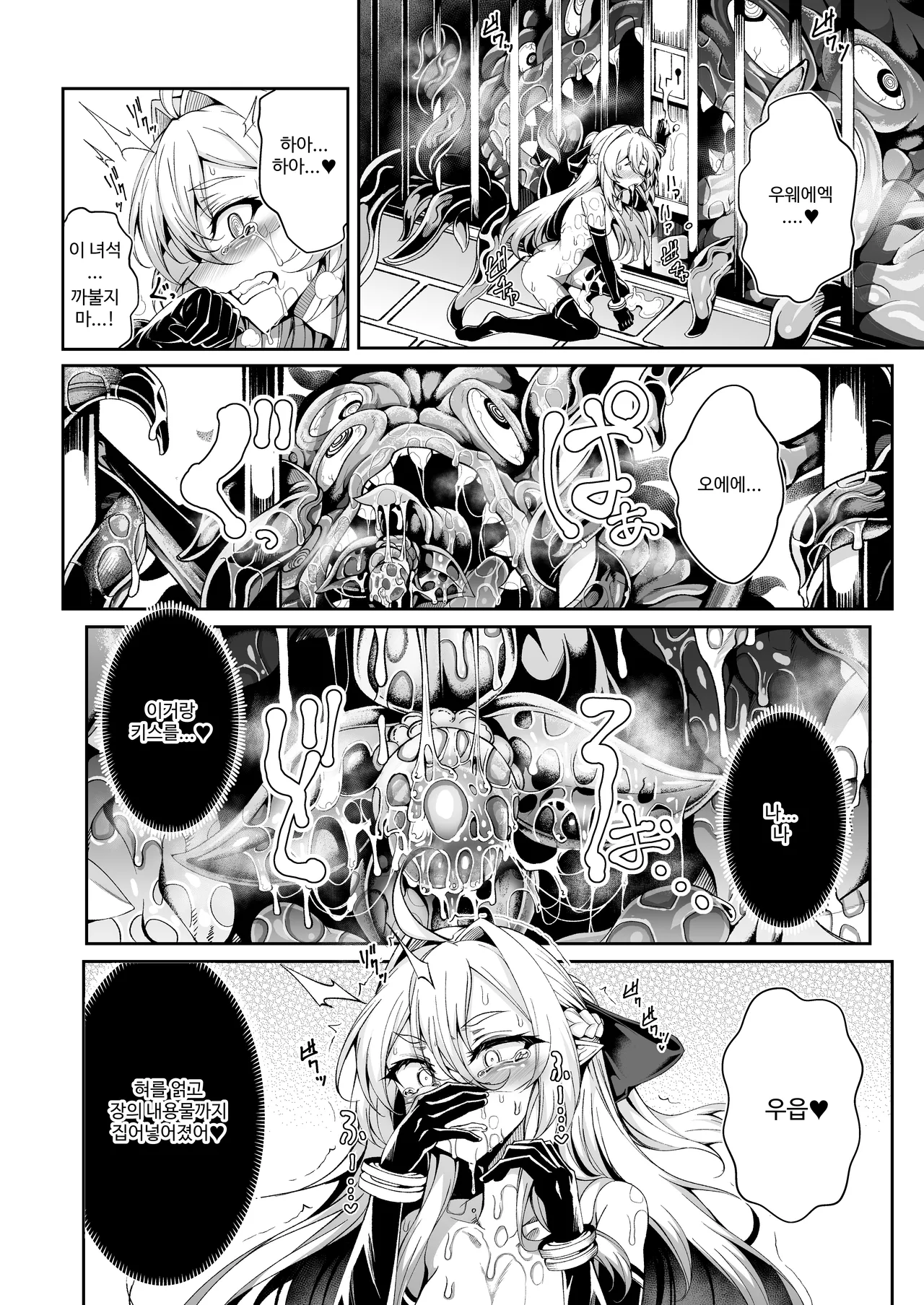 Seirei Rougoku Llyeg ~Kikei Mamono to no Jii Koubi ni Tomonau Hametsu Ganbou~ page 9 full