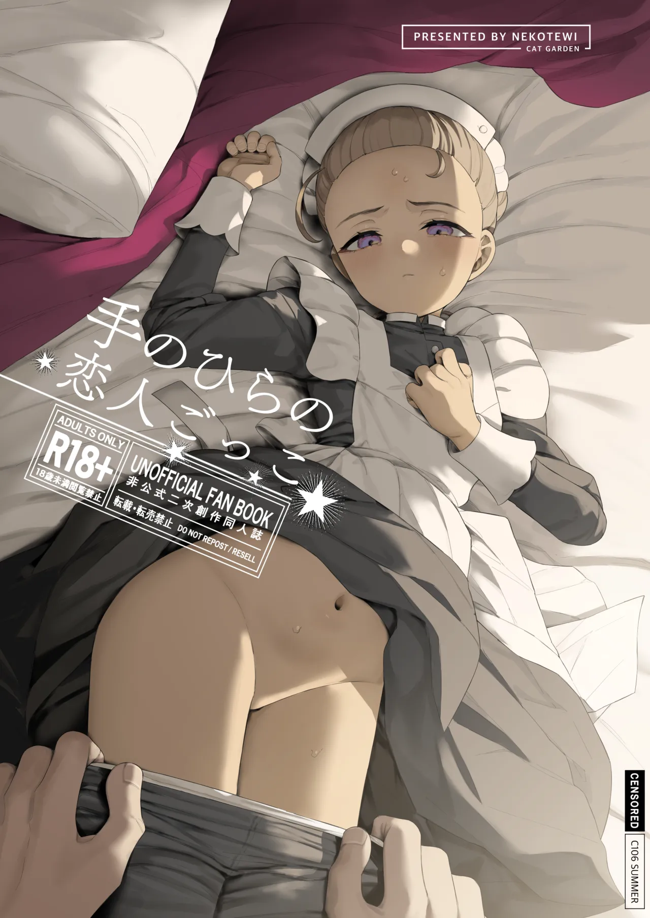 手のひらの恋人ごっこ page 1 full