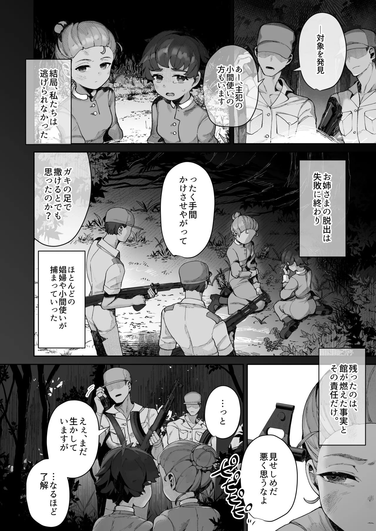 手のひらの恋人ごっこ page 3 full