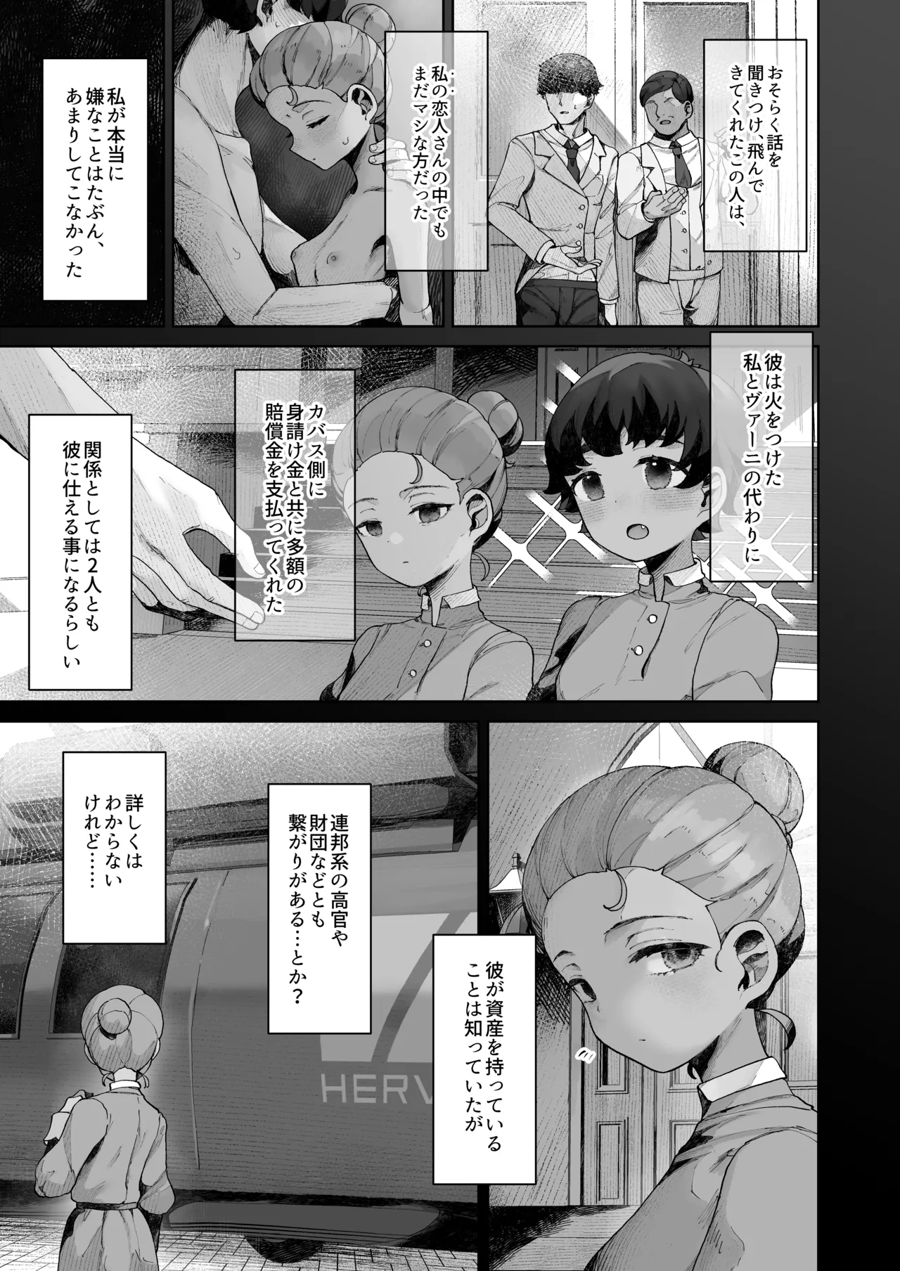 手のひらの恋人ごっこ page 4 full