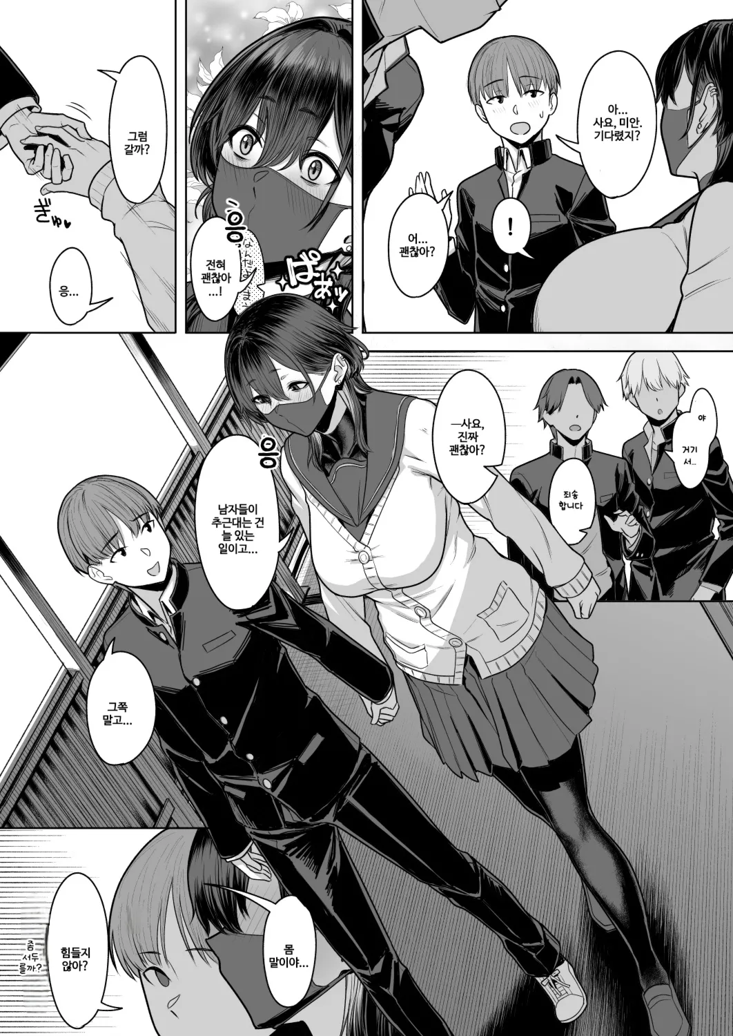 미야마 사요에게 마가 낀 밤 page 3 full