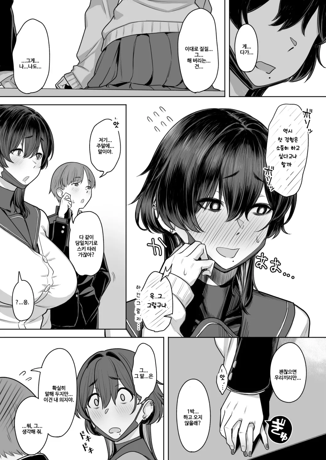 미야마 사요에게 마가 낀 밤 page 6 full