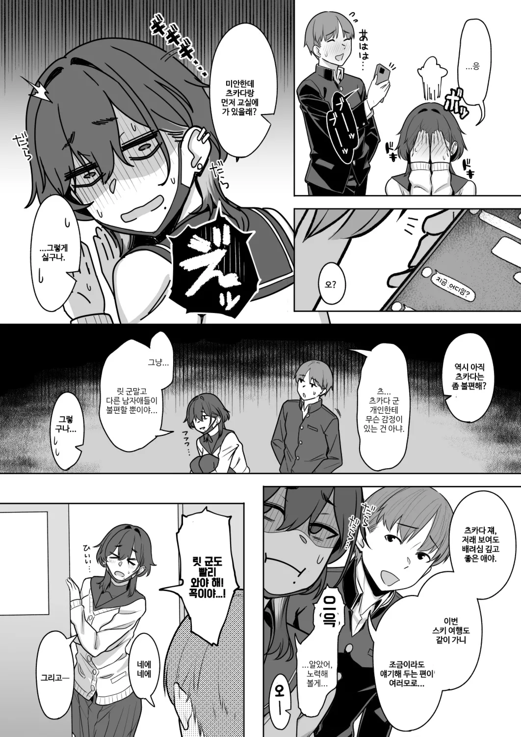 미야마 사요에게 마가 낀 밤 page 7 full