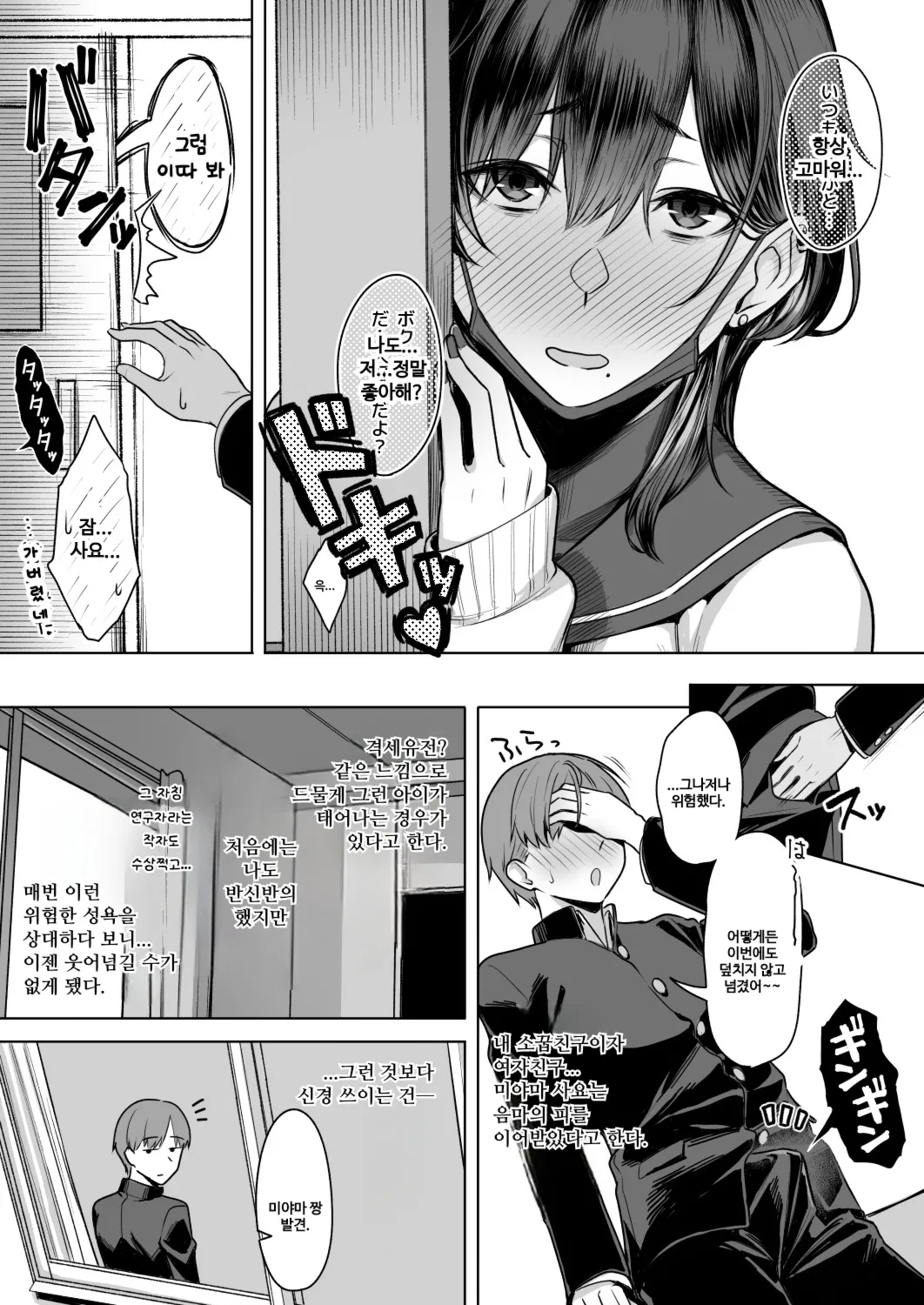 미야마 사요에게 마가 낀 밤 page 8 full