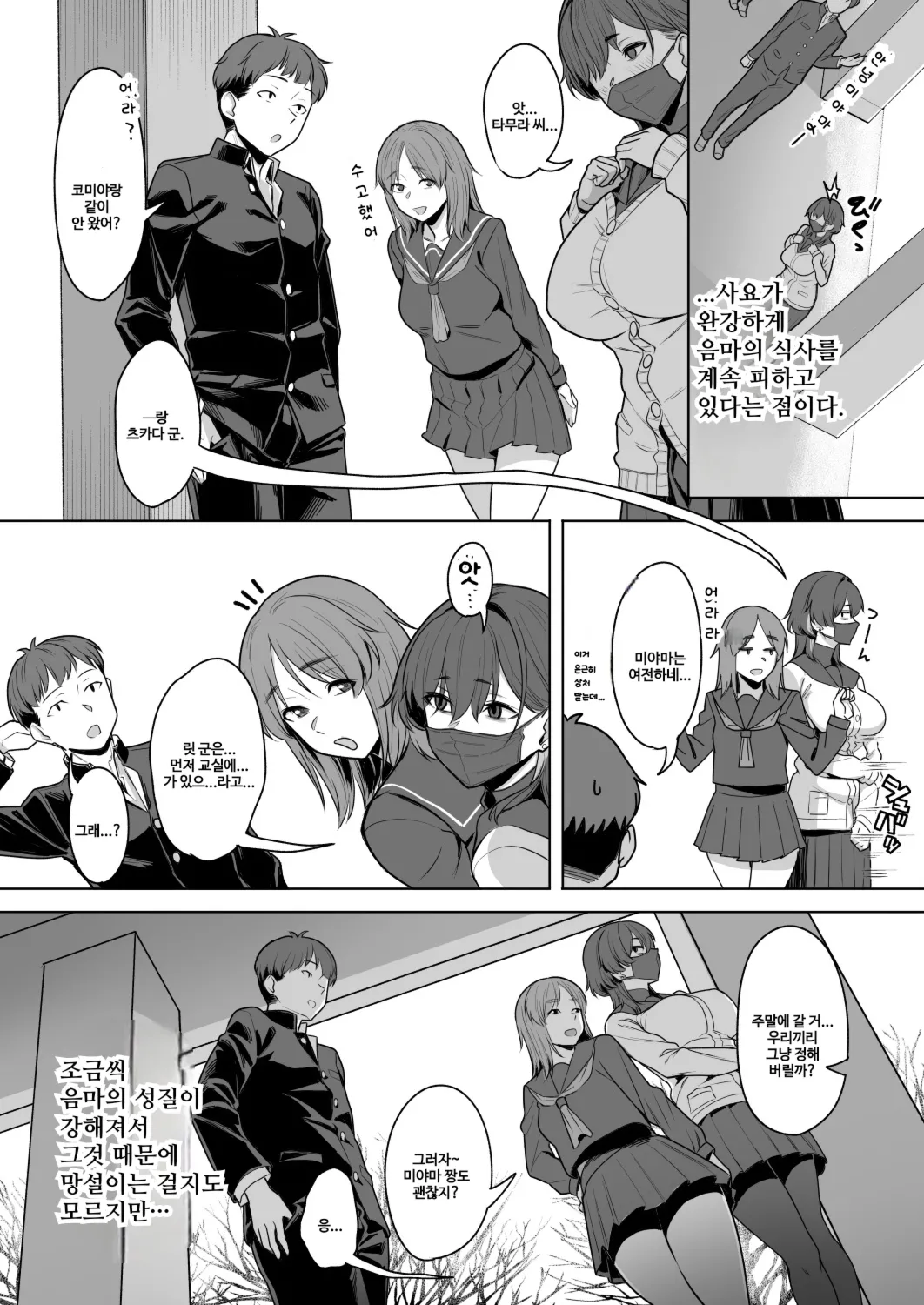 미야마 사요에게 마가 낀 밤 page 9 full