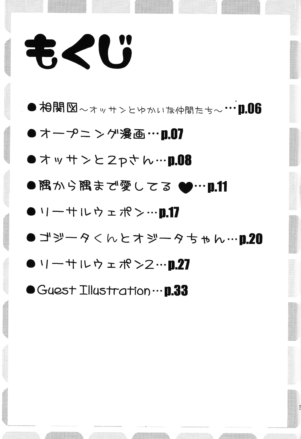 ×OSSAN!! page 4 full