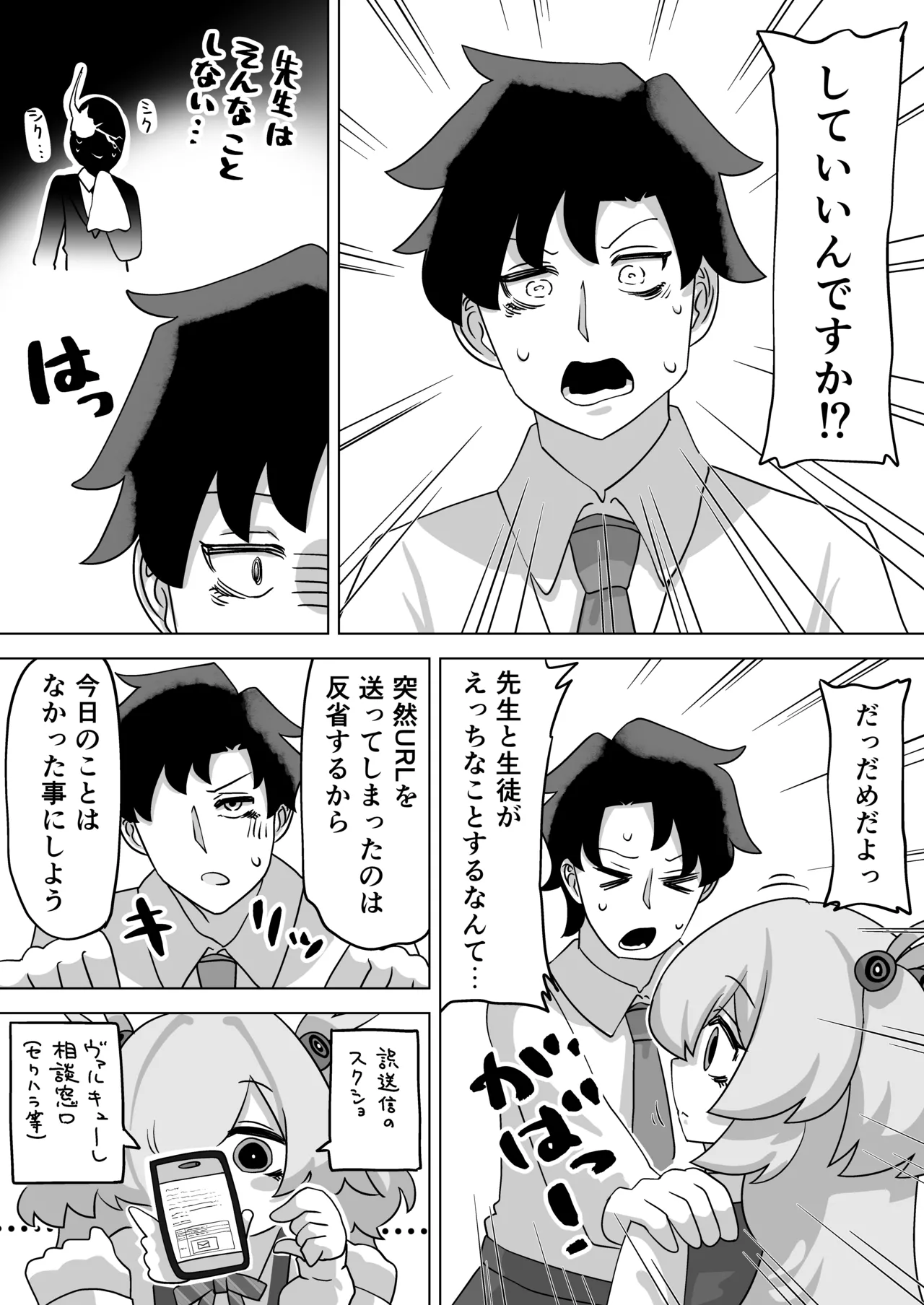 板垣カノエに搾られたい！ page 7 full