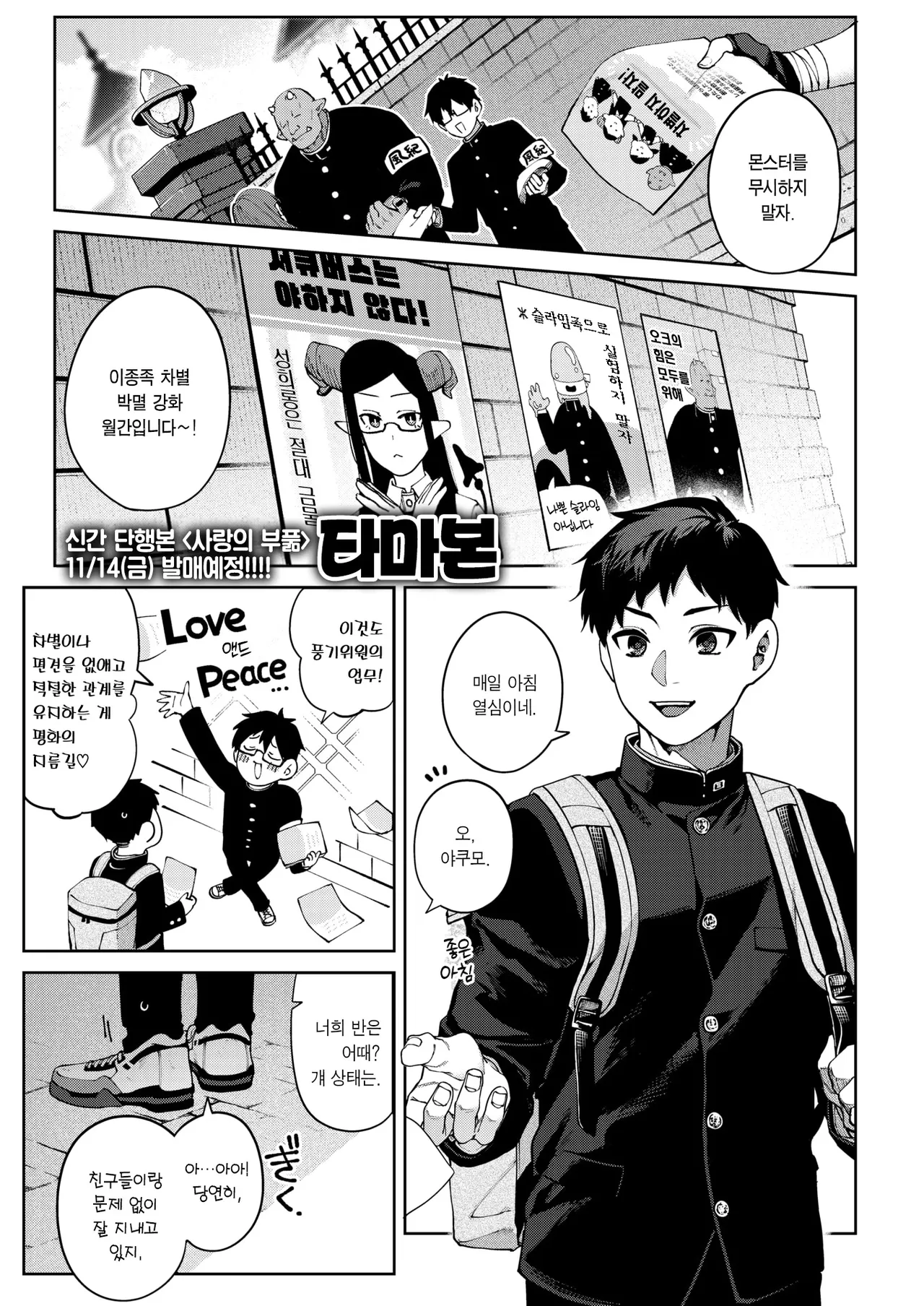 GalBus Allergy! - Gal-Succubus allergy! | 갸루버스 알레르기! page 2 full