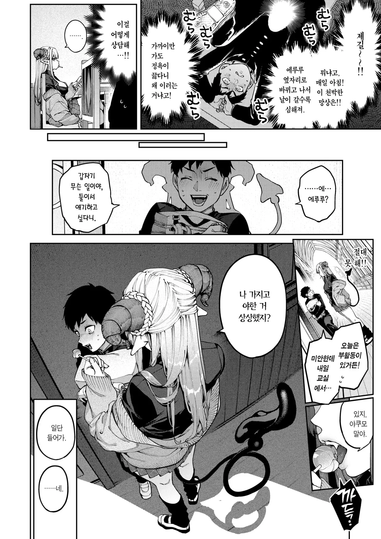 GalBus Allergy! - Gal-Succubus allergy! | 갸루버스 알레르기! page 5 full