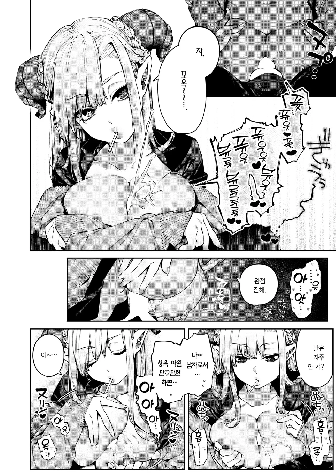 GalBus Allergy! - Gal-Succubus allergy! | 갸루버스 알레르기! page 9 full
