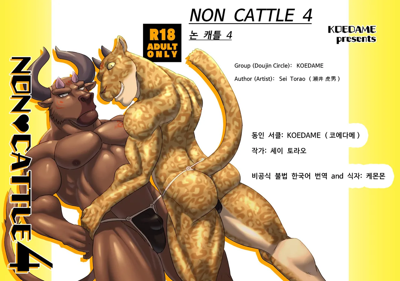 NON CATTLE 4 page 1 full