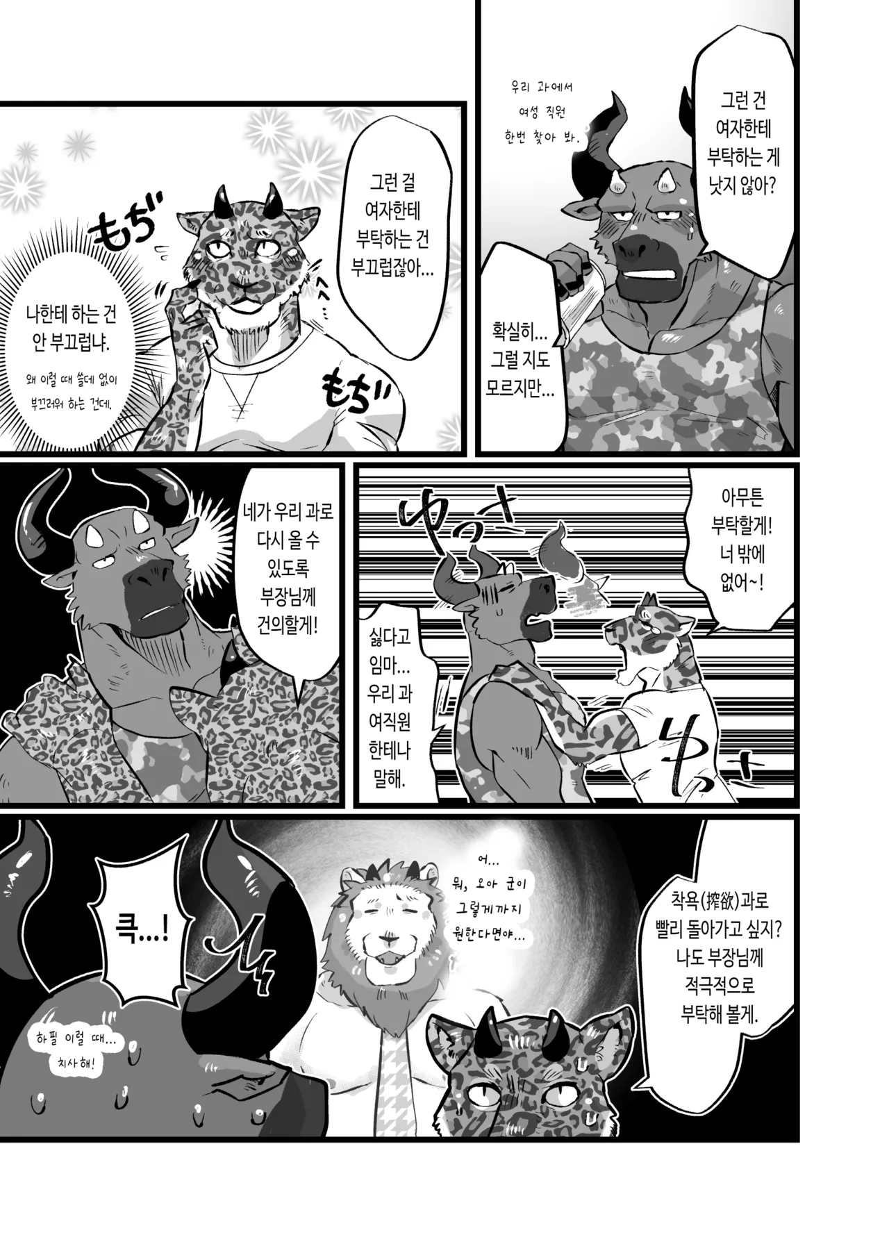 NON CATTLE 4 page 9 full
