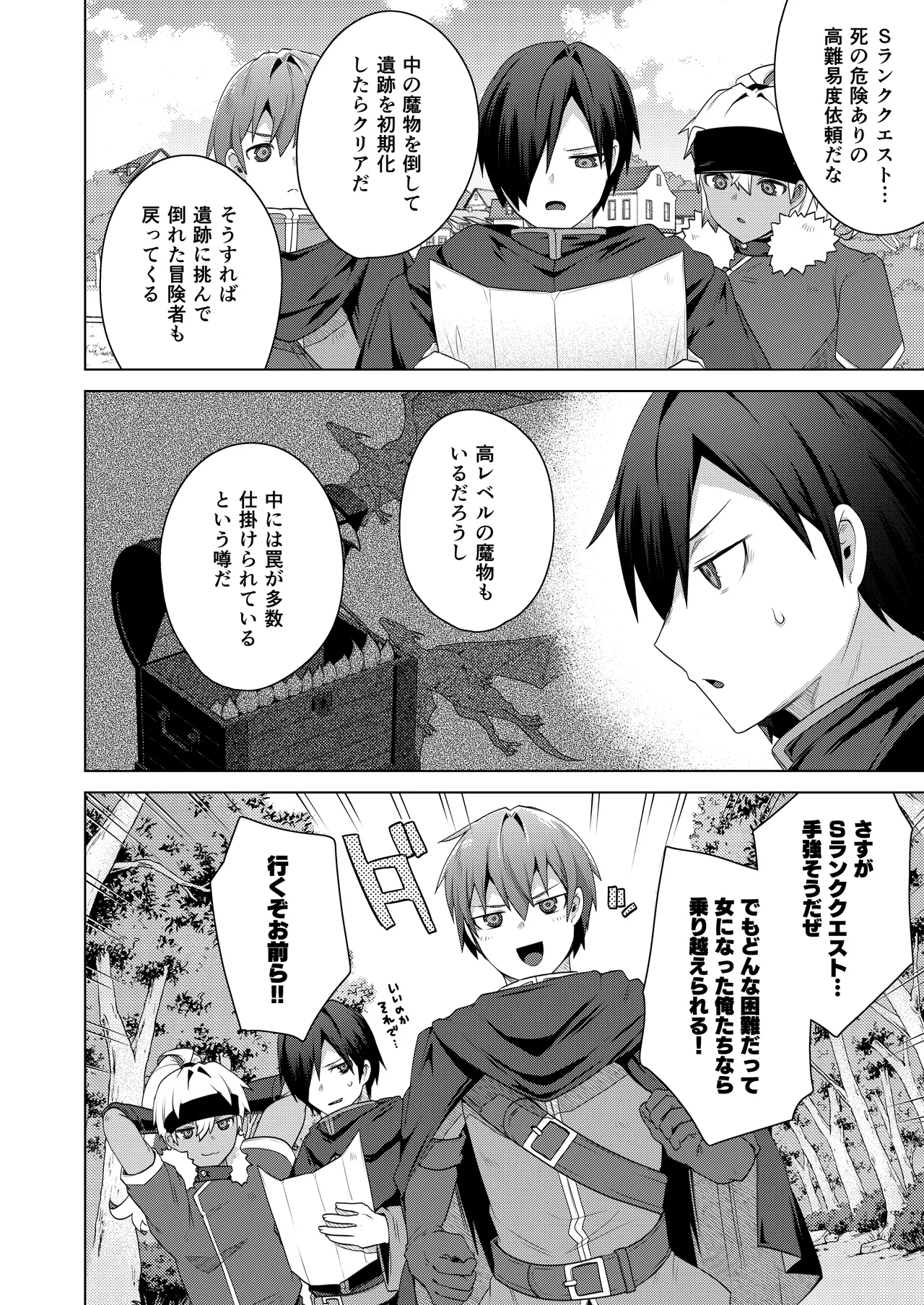 Nyotaika suru to 1000-bai Tsuyoku Naru Skill o Te ni Ireta! vol.2 - I got a skill that makes me 1000 times stronger when I transsexual! page 4 full