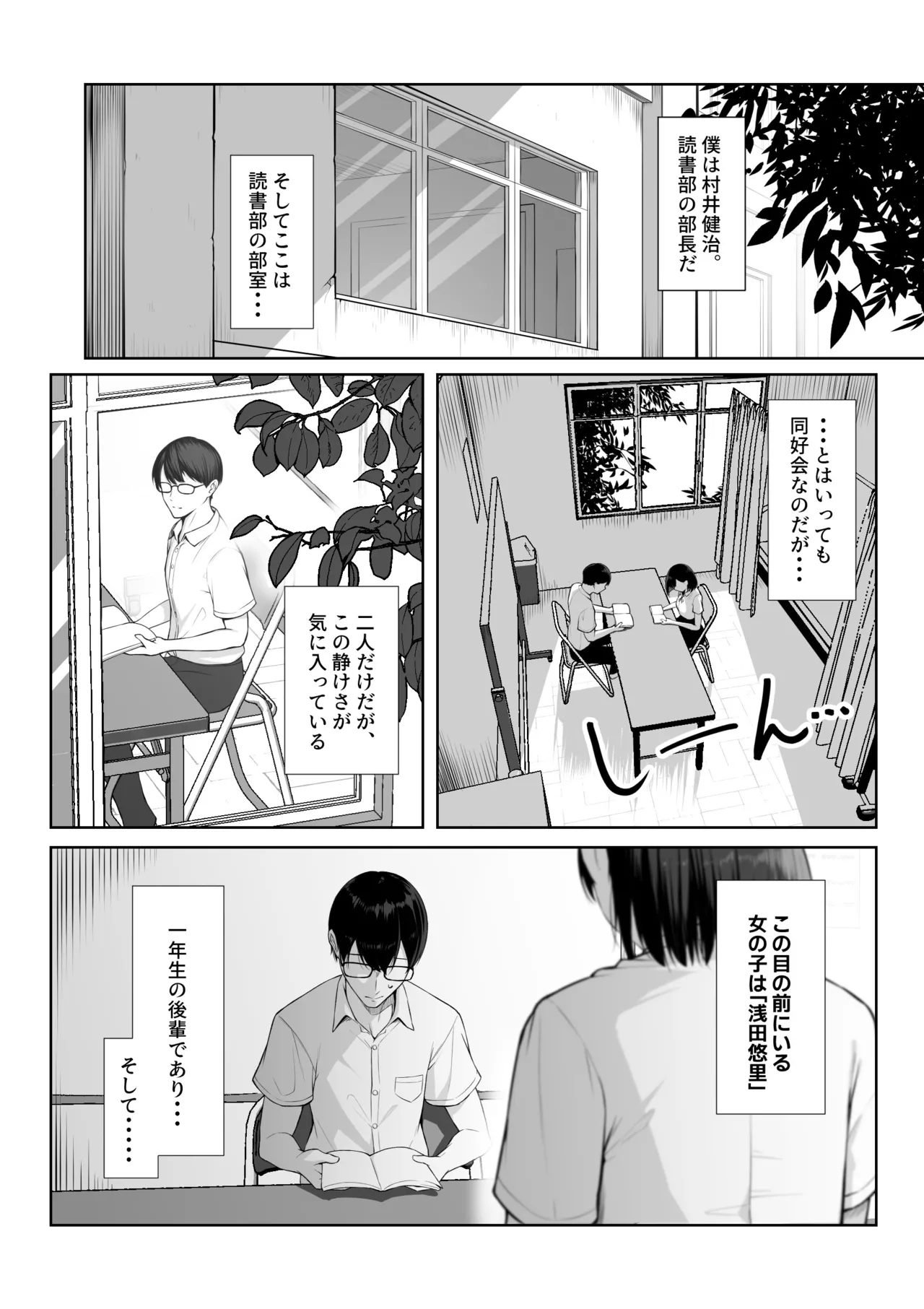 Senpai no Tame ni, Dakaremasu. page 2 full