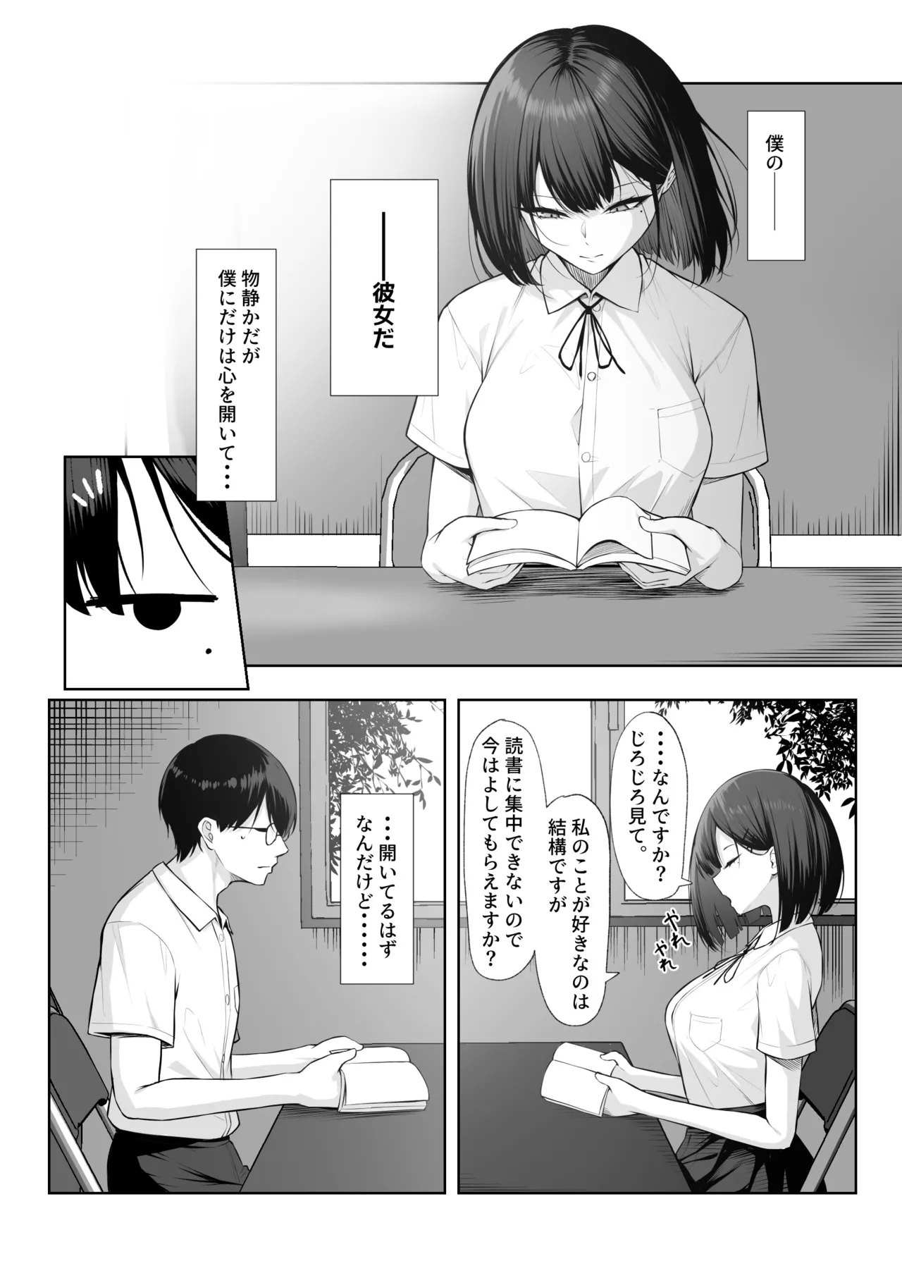 Senpai no Tame ni, Dakaremasu. page 3 full