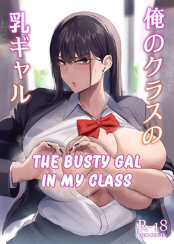 Ore no Class no Chichi Gal | The Busty Gal in My Class