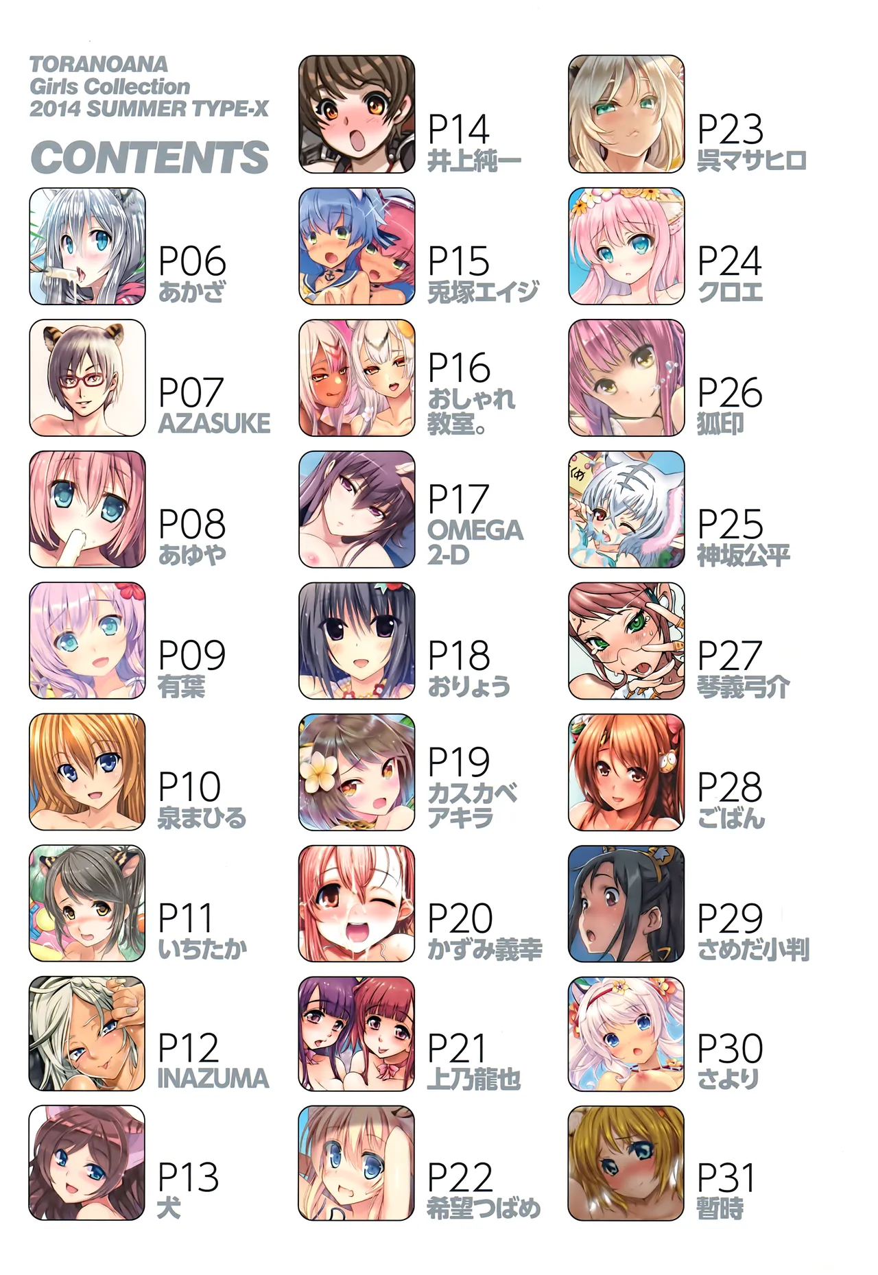 TORANOANA Girls Collection 2014 SUMMER TYPE-X page 3 full