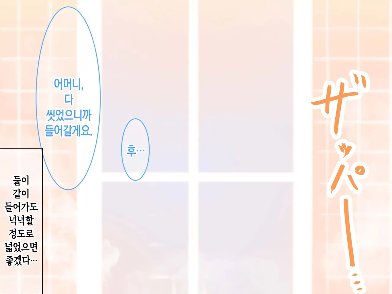 Haha ga Heikei shita no de Nakadashi Boshi SEX Kaikin ni Narimashita | 엄마가 폐경을 했기에 질내사정 모자 섹스가 해금되었다 page 9 full