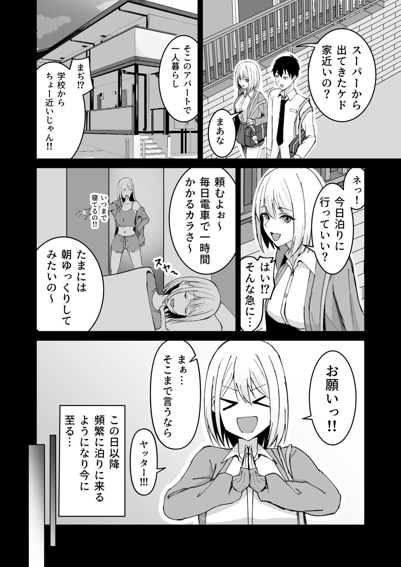 クラスメイトのギャルと同棲することになった件 page 6 full