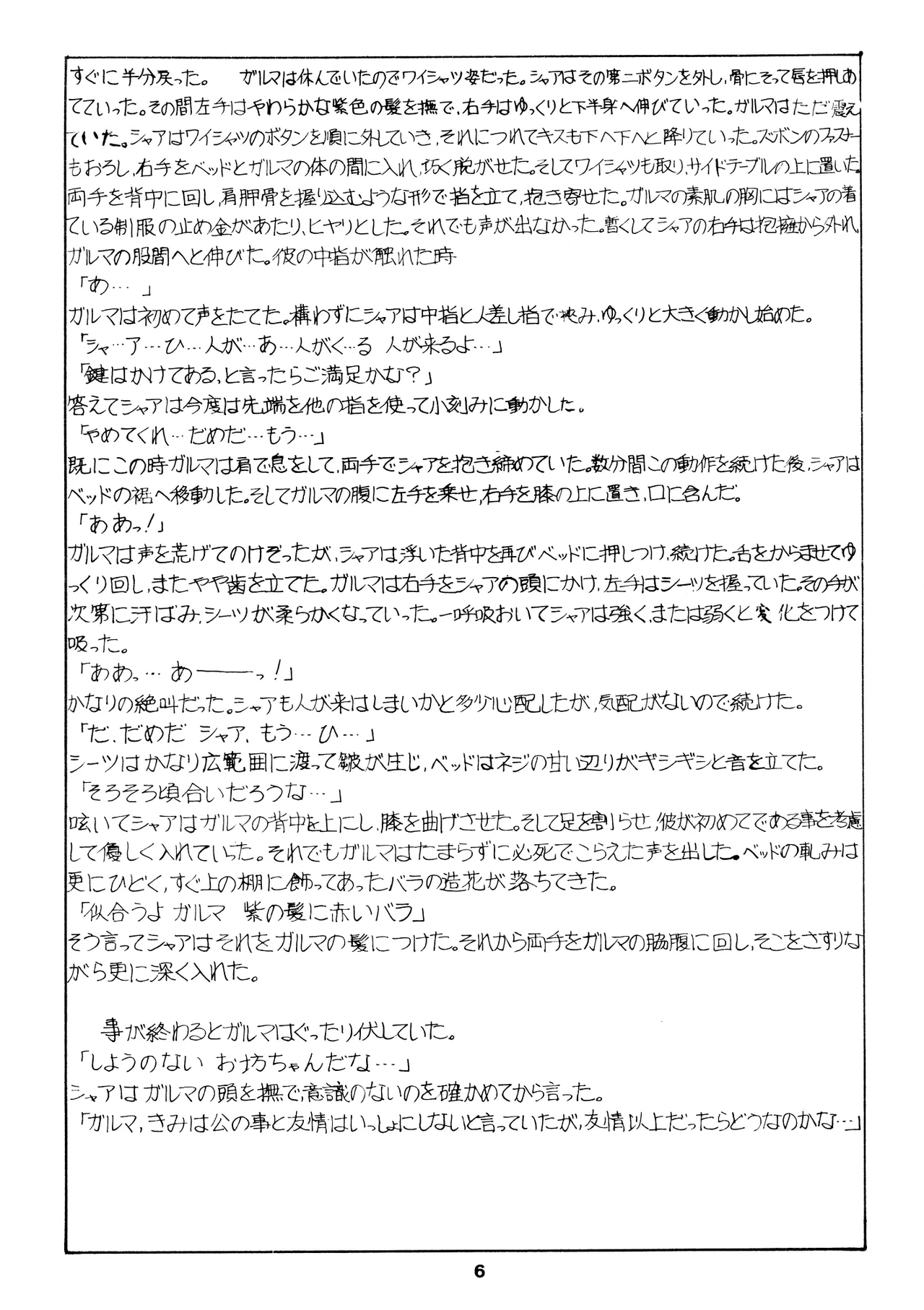 Char's Success Story - Compilation page 6 full