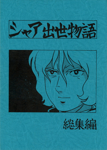 Char's Success Story - Compilation cover