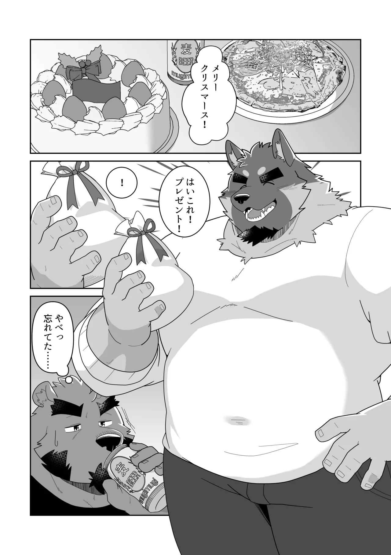 Purezento wa… ore! ? | The Present is...Me!? page 4 full